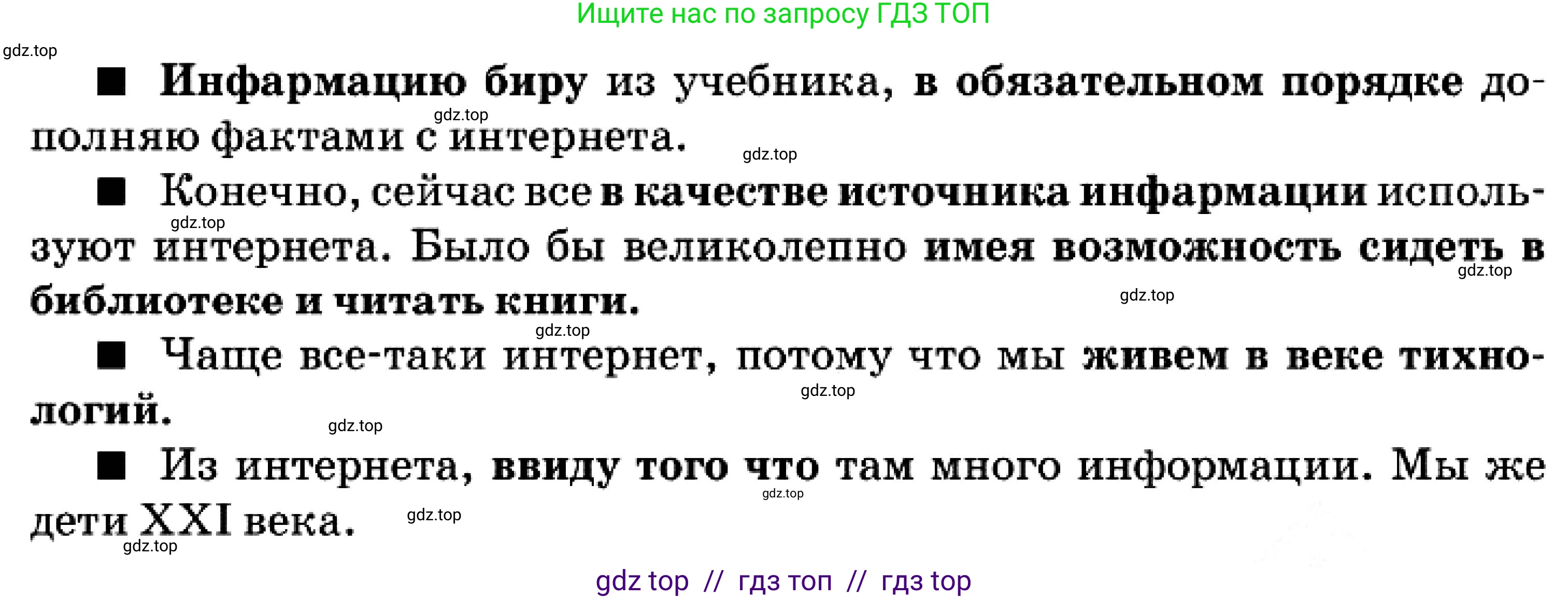 Русский язык, 7 класс Учебник, авторы: Сабитова Зинаида Какбаевна, Скляренко Ксения Сергеевна, Дюсенова Динара Сагимжановна, Жанкидирова Гульжан Токтарбековна, издательство Мектеп, Алматы, 2025, страница 284, номер 6, Условие (продолжение 2)