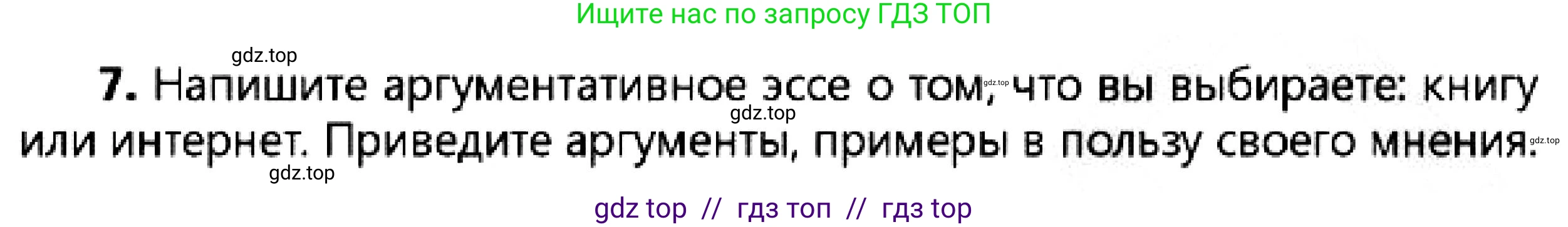Русский язык, 7 класс Учебник, авторы: Сабитова Зинаида Какбаевна, Скляренко Ксения Сергеевна, Дюсенова Динара Сагимжановна, Жанкидирова Гульжан Токтарбековна, издательство Мектеп, Алматы, 2025, страница 285, номер 7, Условие
