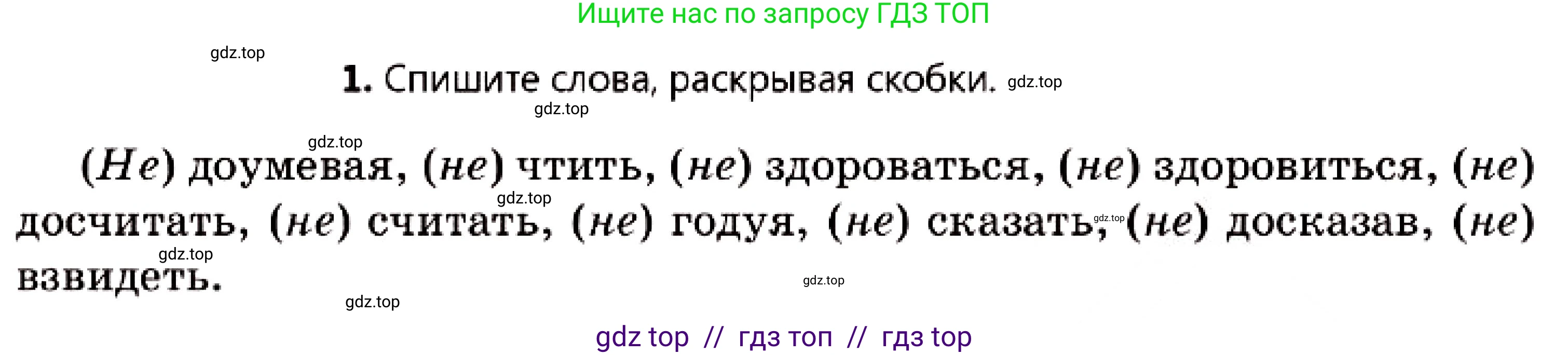 Русский язык, 7 класс Учебник, авторы: Сабитова Зинаида Какбаевна, Скляренко Ксения Сергеевна, Дюсенова Динара Сагимжановна, Жанкидирова Гульжан Токтарбековна, издательство Мектеп, Алматы, 2025, страница 92, номер 1, Условие