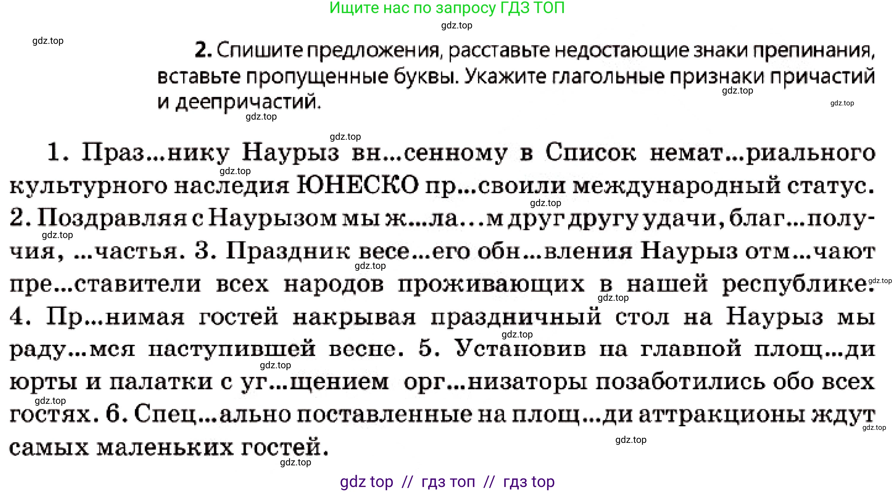 Русский язык, 7 класс Учебник, авторы: Сабитова Зинаида Какбаевна, Скляренко Ксения Сергеевна, Дюсенова Динара Сагимжановна, Жанкидирова Гульжан Токтарбековна, издательство Мектеп, Алматы, 2025, страница 92, номер 2, Условие