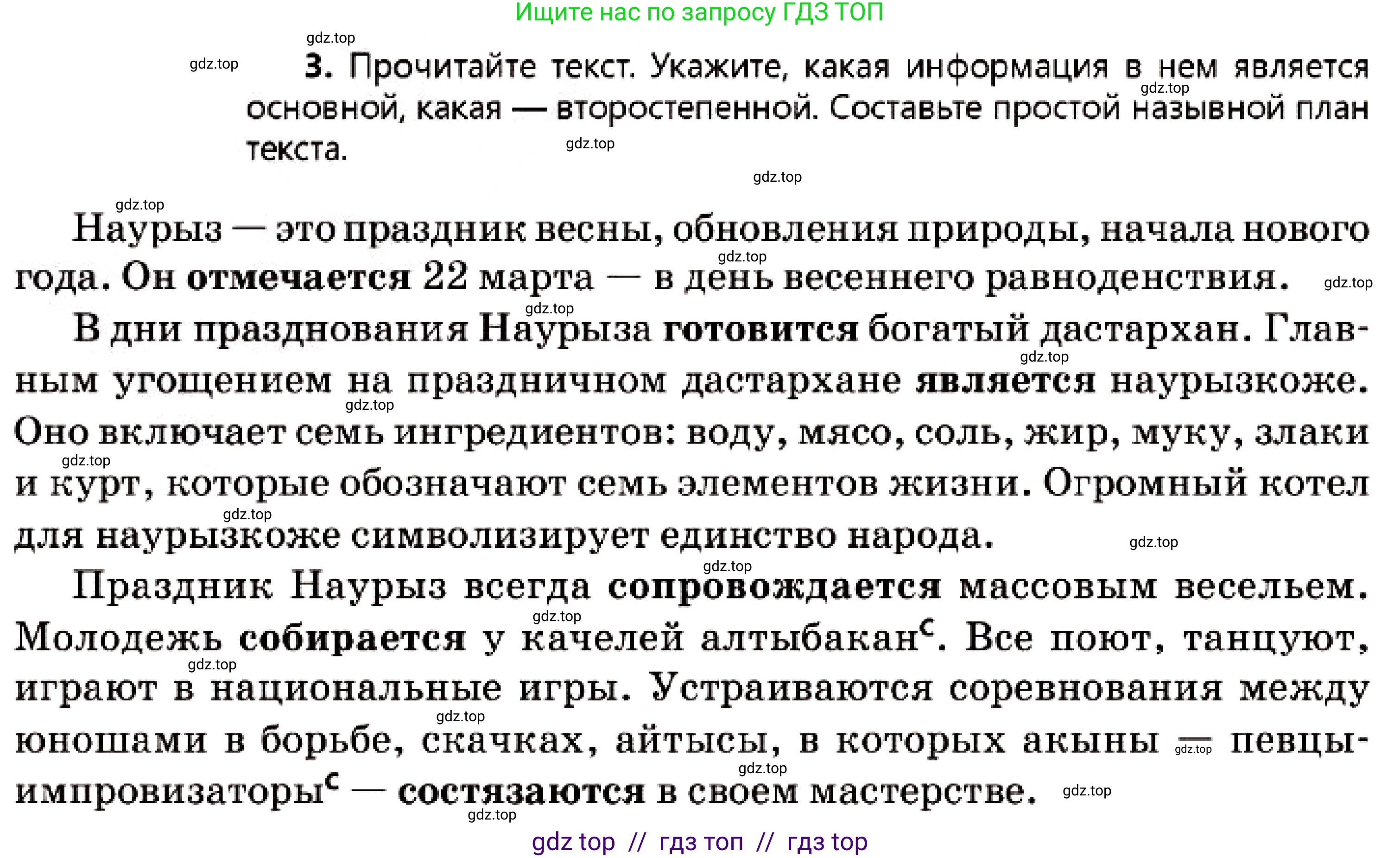 Русский язык, 7 класс Учебник, авторы: Сабитова Зинаида Какбаевна, Скляренко Ксения Сергеевна, Дюсенова Динара Сагимжановна, Жанкидирова Гульжан Токтарбековна, издательство Мектеп, Алматы, 2025, страница 92, номер 3, Условие