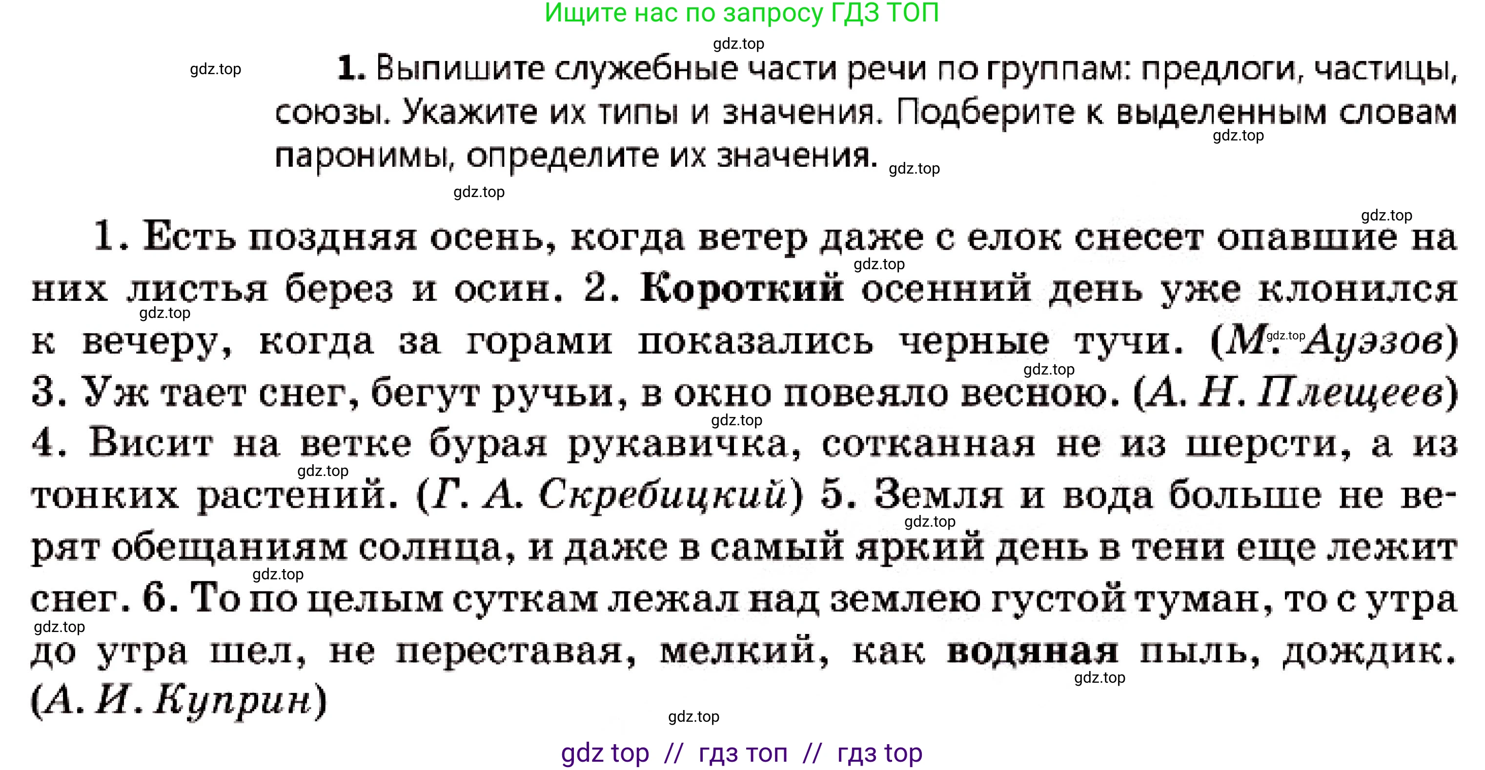 Русский язык, 7 класс Учебник, авторы: Сабитова Зинаида Какбаевна, Скляренко Ксения Сергеевна, Дюсенова Динара Сагимжановна, Жанкидирова Гульжан Токтарбековна, издательство Мектеп, Алматы, 2025, страница 164, номер 1, Условие