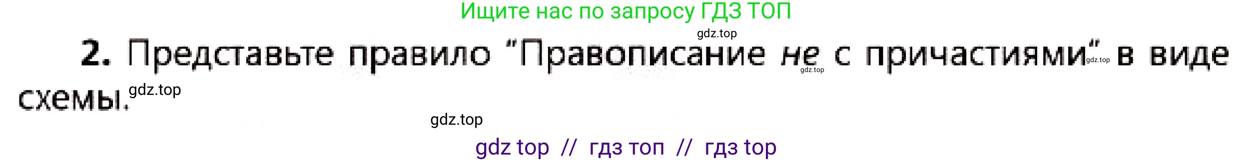 Русский язык, 7 класс Учебник, авторы: Сабитова Зинаида Какбаевна, Скляренко Ксения Сергеевна, Дюсенова Динара Сагимжановна, Жанкидирова Гульжан Токтарбековна, издательство Мектеп, Алматы, 2025, страница 164, номер 2, Условие