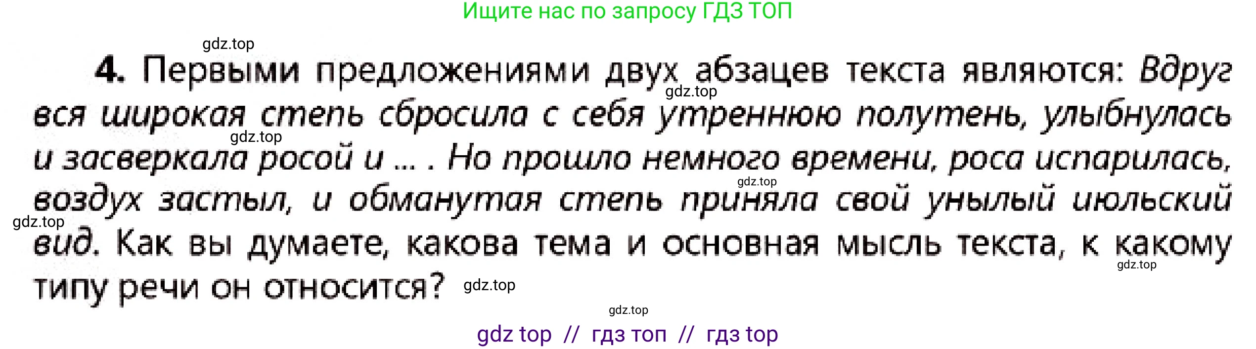 Русский язык, 7 класс Учебник, авторы: Сабитова Зинаида Какбаевна, Скляренко Ксения Сергеевна, Дюсенова Динара Сагимжановна, Жанкидирова Гульжан Токтарбековна, издательство Мектеп, Алматы, 2025, страница 164, номер 4, Условие