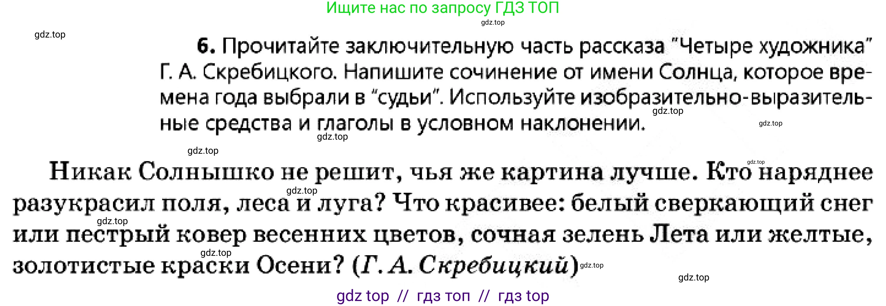 Русский язык, 7 класс Учебник, авторы: Сабитова Зинаида Какбаевна, Скляренко Ксения Сергеевна, Дюсенова Динара Сагимжановна, Жанкидирова Гульжан Токтарбековна, издательство Мектеп, Алматы, 2025, страница 165, номер 6, Условие