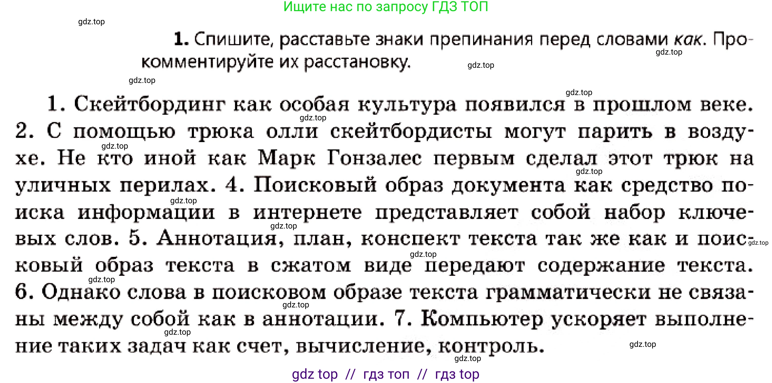 Русский язык, 7 класс Учебник, авторы: Сабитова Зинаида Какбаевна, Скляренко Ксения Сергеевна, Дюсенова Динара Сагимжановна, Жанкидирова Гульжан Токтарбековна, издательство Мектеп, Алматы, 2025, страница 189, номер 1, Условие
