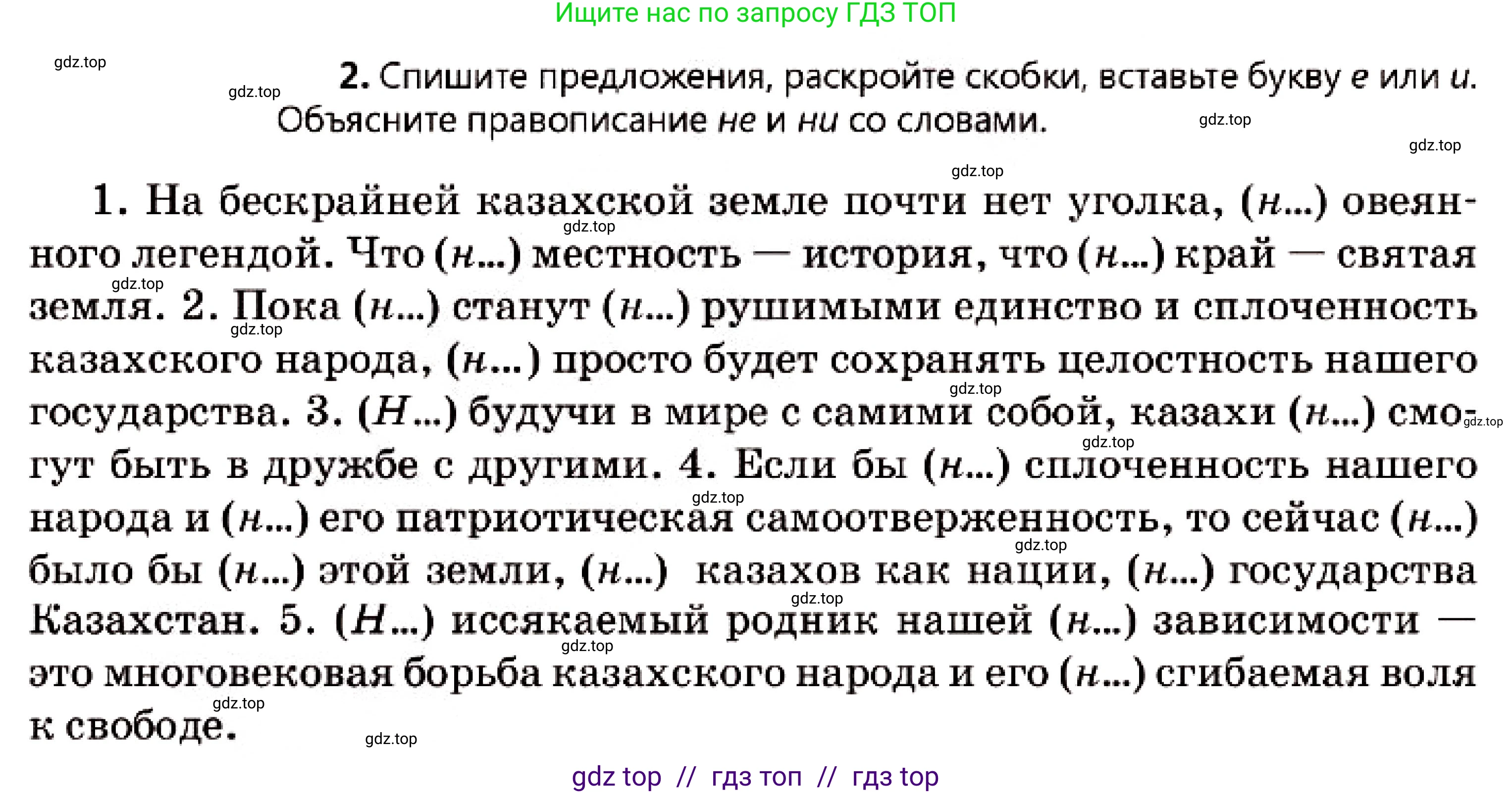 Русский язык, 7 класс Учебник, авторы: Сабитова Зинаида Какбаевна, Скляренко Ксения Сергеевна, Дюсенова Динара Сагимжановна, Жанкидирова Гульжан Токтарбековна, издательство Мектеп, Алматы, 2025, страница 189, номер 2, Условие