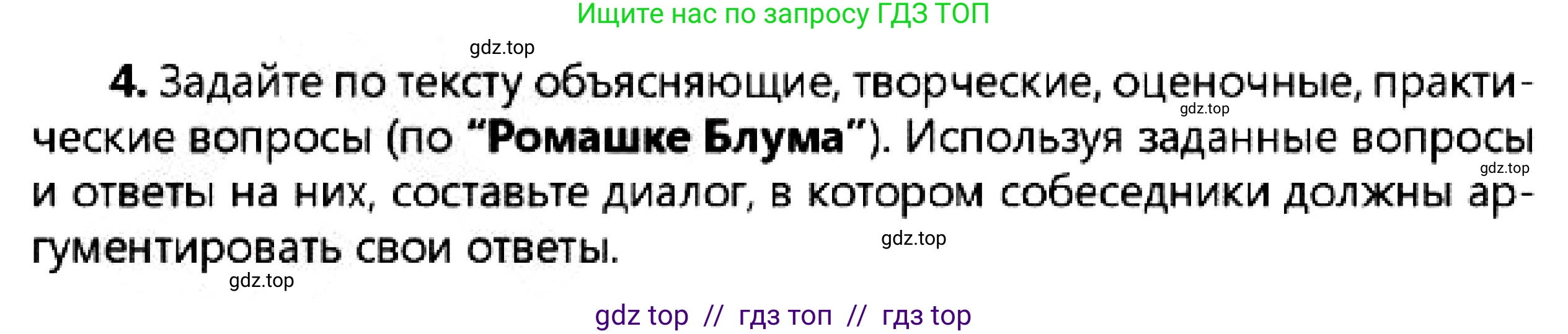 Русский язык, 7 класс Учебник, авторы: Сабитова Зинаида Какбаевна, Скляренко Ксения Сергеевна, Дюсенова Динара Сагимжановна, Жанкидирова Гульжан Токтарбековна, издательство Мектеп, Алматы, 2025, страница 190, номер 4, Условие