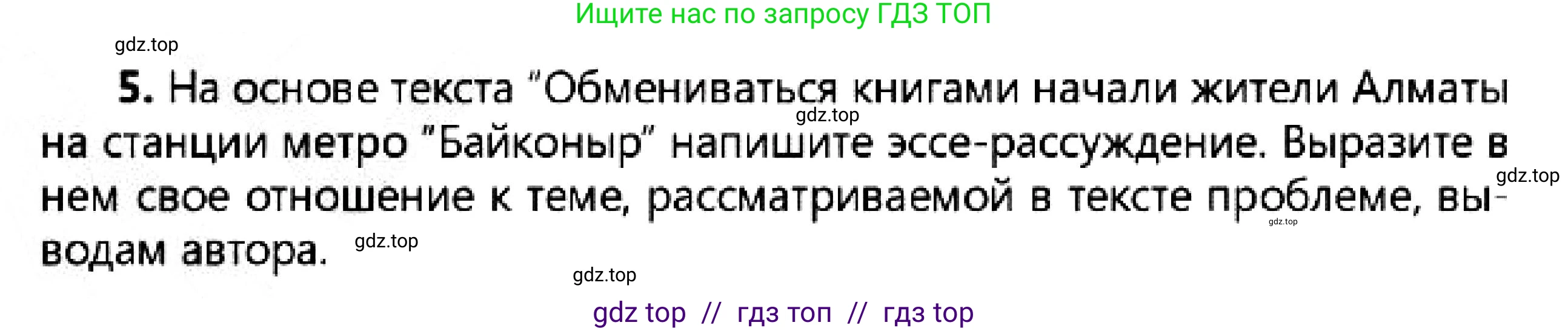 Русский язык, 7 класс Учебник, авторы: Сабитова Зинаида Какбаевна, Скляренко Ксения Сергеевна, Дюсенова Динара Сагимжановна, Жанкидирова Гульжан Токтарбековна, издательство Мектеп, Алматы, 2025, страница 190, номер 5, Условие