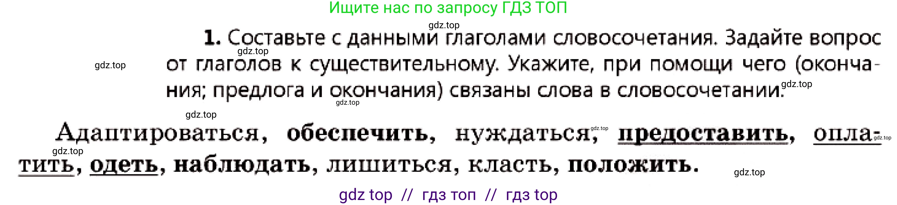 Русский язык, 7 класс Учебник, авторы: Сабитова Зинаида Какбаевна, Скляренко Ксения Сергеевна, Дюсенова Динара Сагимжановна, Жанкидирова Гульжан Токтарбековна, издательство Мектеп, Алматы, 2025, страница 208, номер 1, Условие