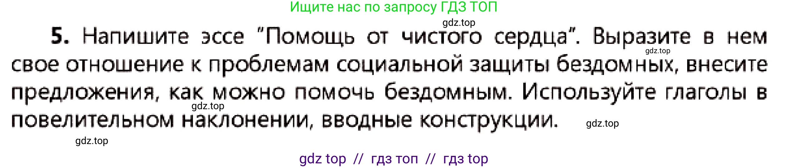 Русский язык, 7 класс Учебник, авторы: Сабитова Зинаида Какбаевна, Скляренко Ксения Сергеевна, Дюсенова Динара Сагимжановна, Жанкидирова Гульжан Токтарбековна, издательство Мектеп, Алматы, 2025, страница 208, номер 5, Условие
