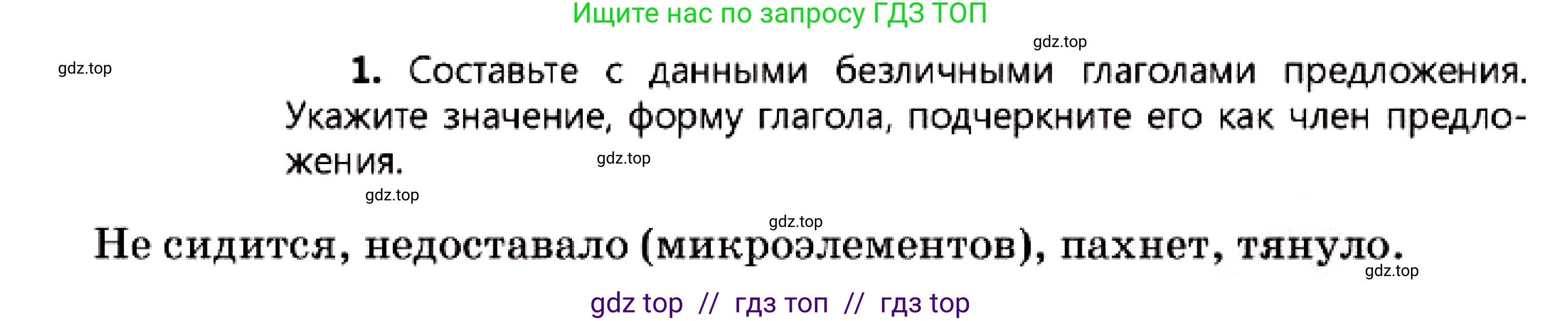 Русский язык, 7 класс Учебник, авторы: Сабитова Зинаида Какбаевна, Скляренко Ксения Сергеевна, Дюсенова Динара Сагимжановна, Жанкидирова Гульжан Токтарбековна, издательство Мектеп, Алматы, 2025, страница 235, номер 1, Условие