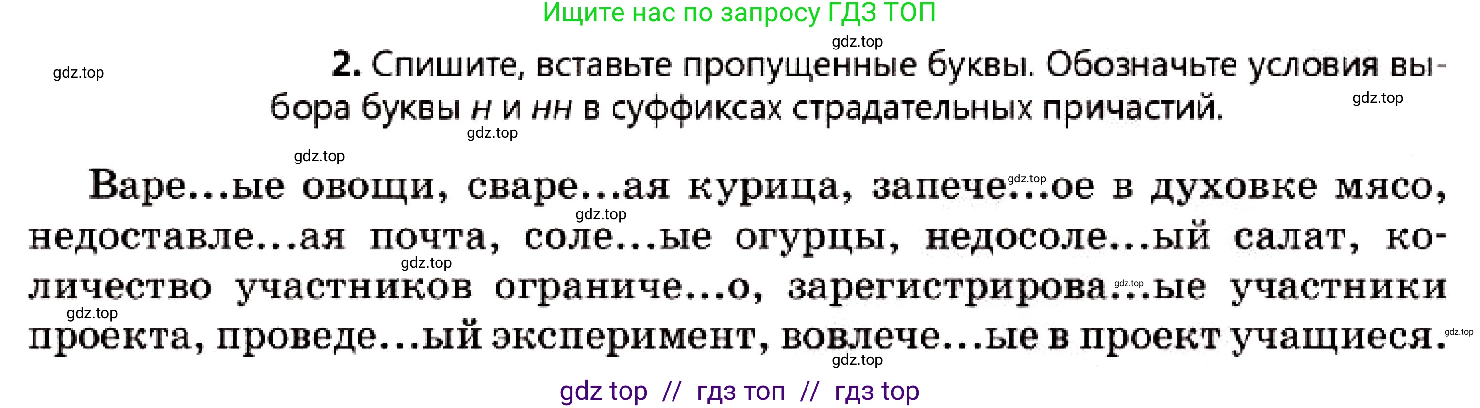 Русский язык, 7 класс Учебник, авторы: Сабитова Зинаида Какбаевна, Скляренко Ксения Сергеевна, Дюсенова Динара Сагимжановна, Жанкидирова Гульжан Токтарбековна, издательство Мектеп, Алматы, 2025, страница 235, номер 2, Условие