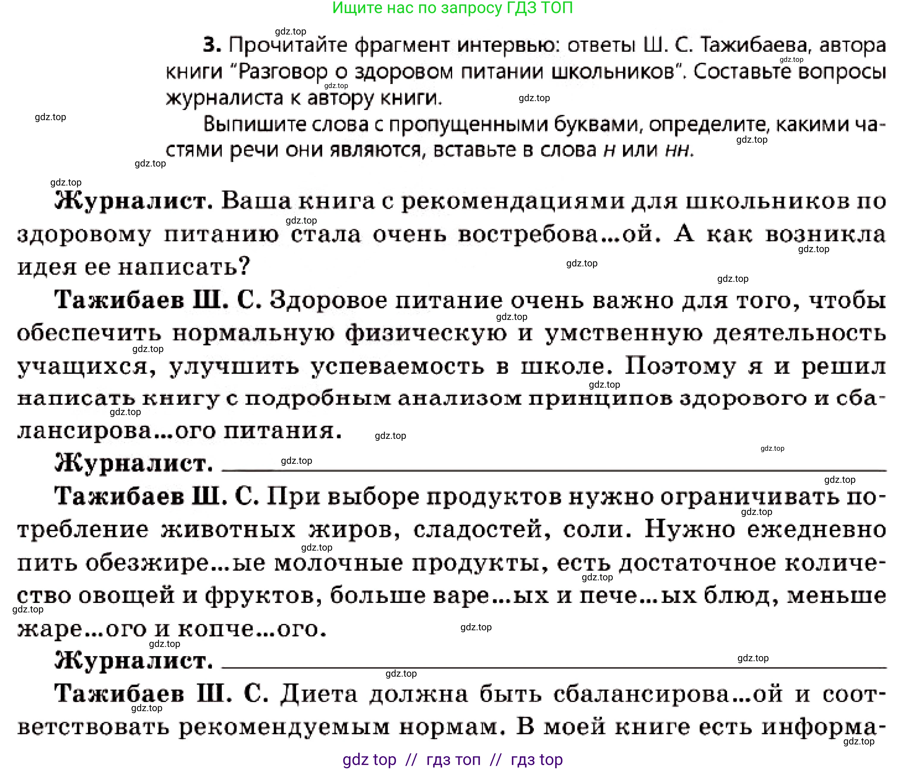 Русский язык, 7 класс Учебник, авторы: Сабитова Зинаида Какбаевна, Скляренко Ксения Сергеевна, Дюсенова Динара Сагимжановна, Жанкидирова Гульжан Токтарбековна, издательство Мектеп, Алматы, 2025, страница 235, номер 3, Условие