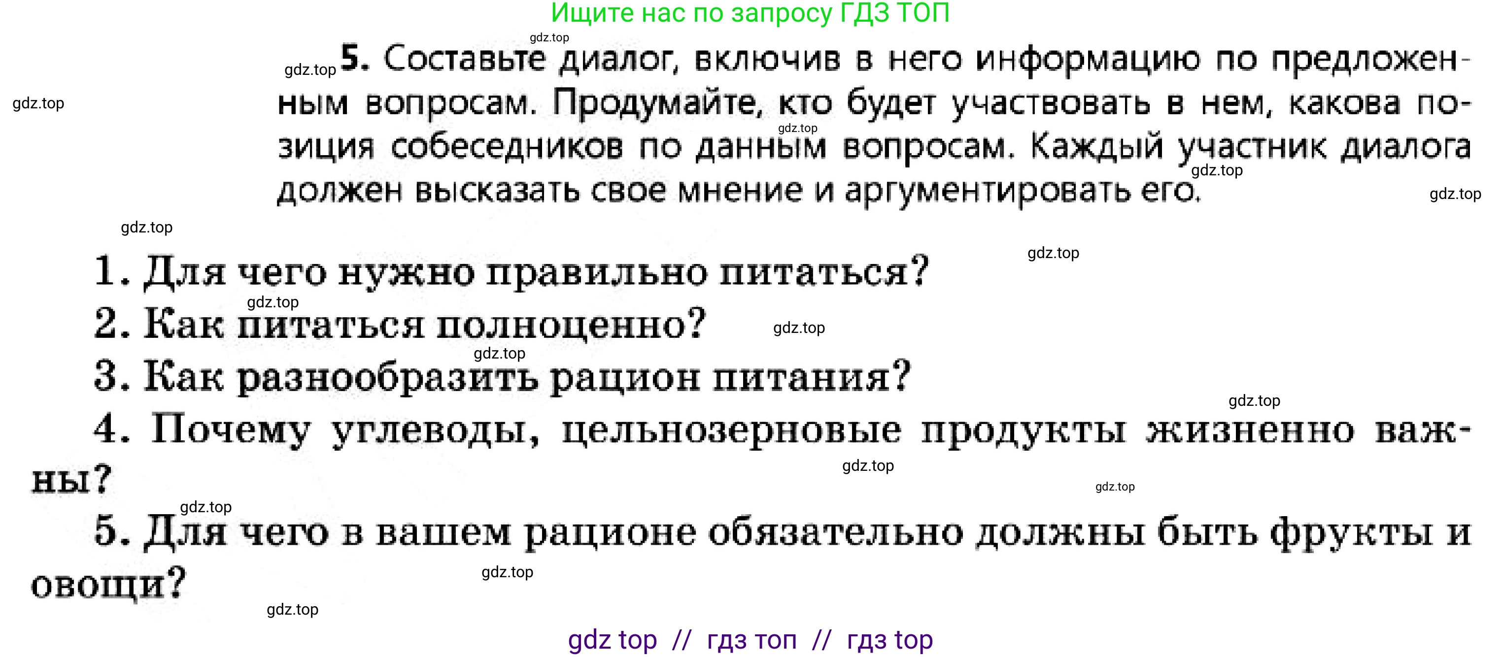 Русский язык, 7 класс Учебник, авторы: Сабитова Зинаида Какбаевна, Скляренко Ксения Сергеевна, Дюсенова Динара Сагимжановна, Жанкидирова Гульжан Токтарбековна, издательство Мектеп, Алматы, 2025, страница 236, номер 5, Условие