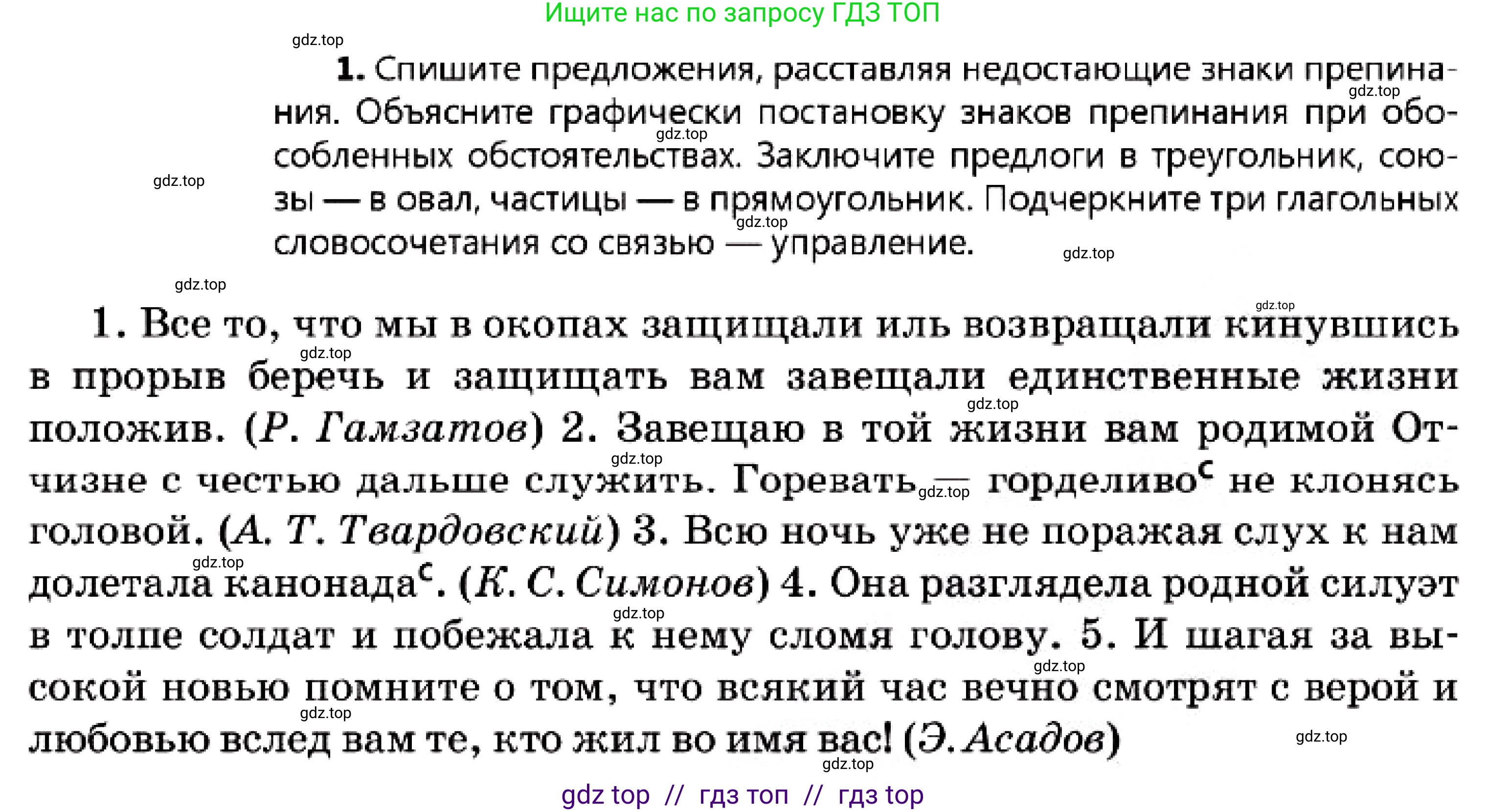 Русский язык, 7 класс Учебник, авторы: Сабитова Зинаида Какбаевна, Скляренко Ксения Сергеевна, Дюсенова Динара Сагимжановна, Жанкидирова Гульжан Токтарбековна, издательство Мектеп, Алматы, 2025, страница 261, номер 1, Условие