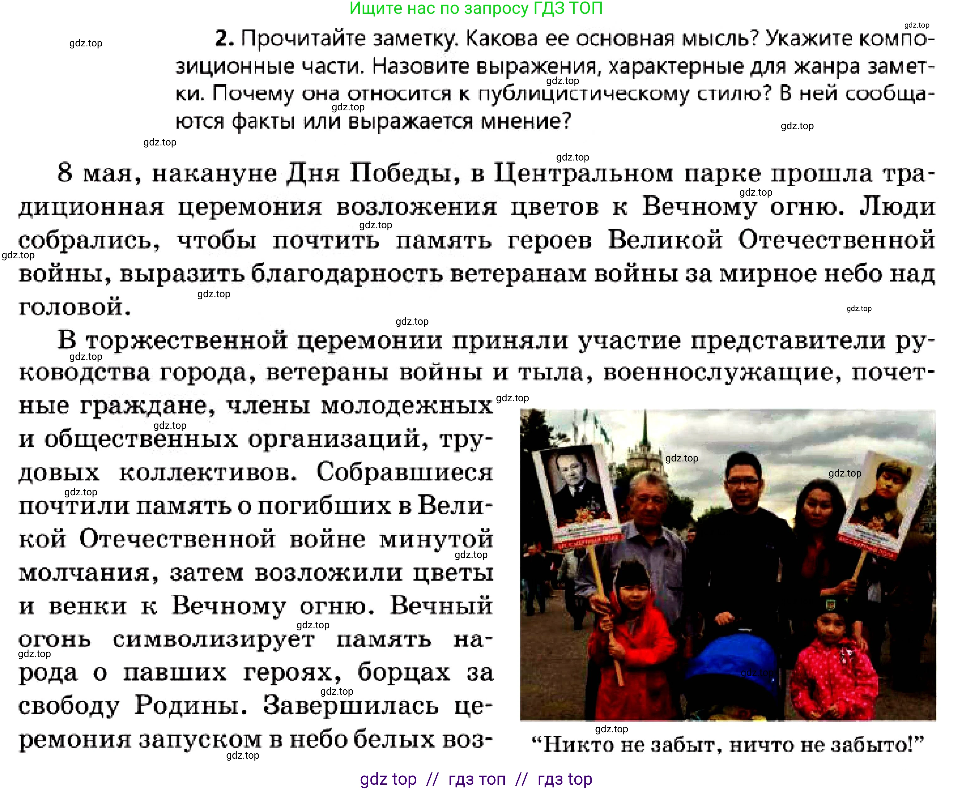 Русский язык, 7 класс Учебник, авторы: Сабитова Зинаида Какбаевна, Скляренко Ксения Сергеевна, Дюсенова Динара Сагимжановна, Жанкидирова Гульжан Токтарбековна, издательство Мектеп, Алматы, 2025, страница 261, номер 2, Условие