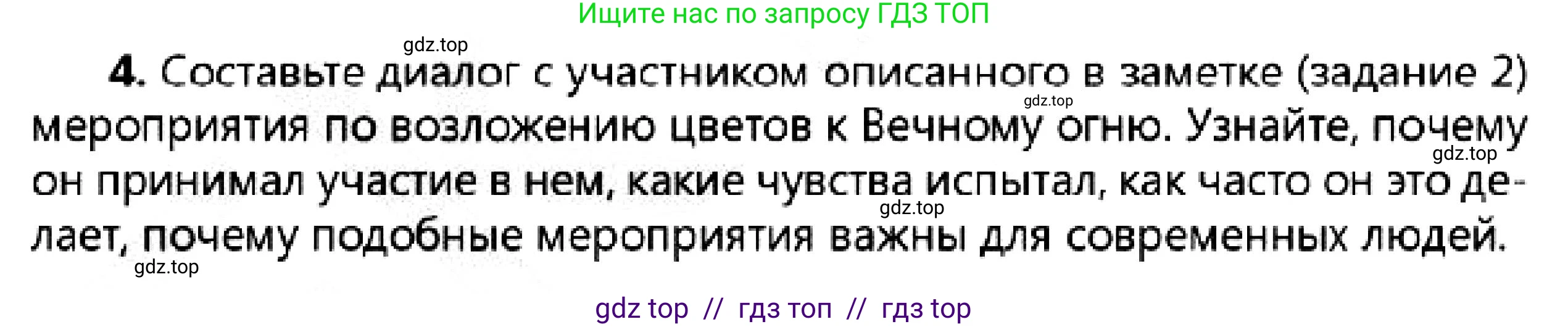 Русский язык, 7 класс Учебник, авторы: Сабитова Зинаида Какбаевна, Скляренко Ксения Сергеевна, Дюсенова Динара Сагимжановна, Жанкидирова Гульжан Токтарбековна, издательство Мектеп, Алматы, 2025, страница 262, номер 4, Условие