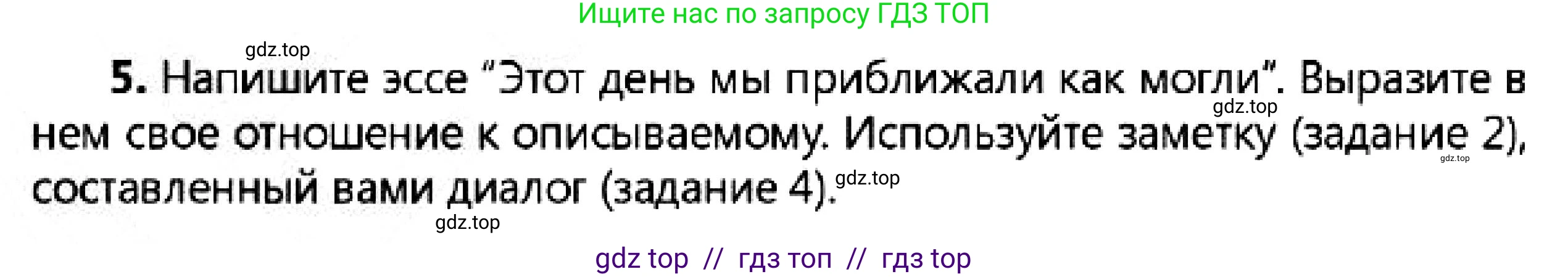 Русский язык, 7 класс Учебник, авторы: Сабитова Зинаида Какбаевна, Скляренко Ксения Сергеевна, Дюсенова Динара Сагимжановна, Жанкидирова Гульжан Токтарбековна, издательство Мектеп, Алматы, 2025, страница 262, номер 5, Условие