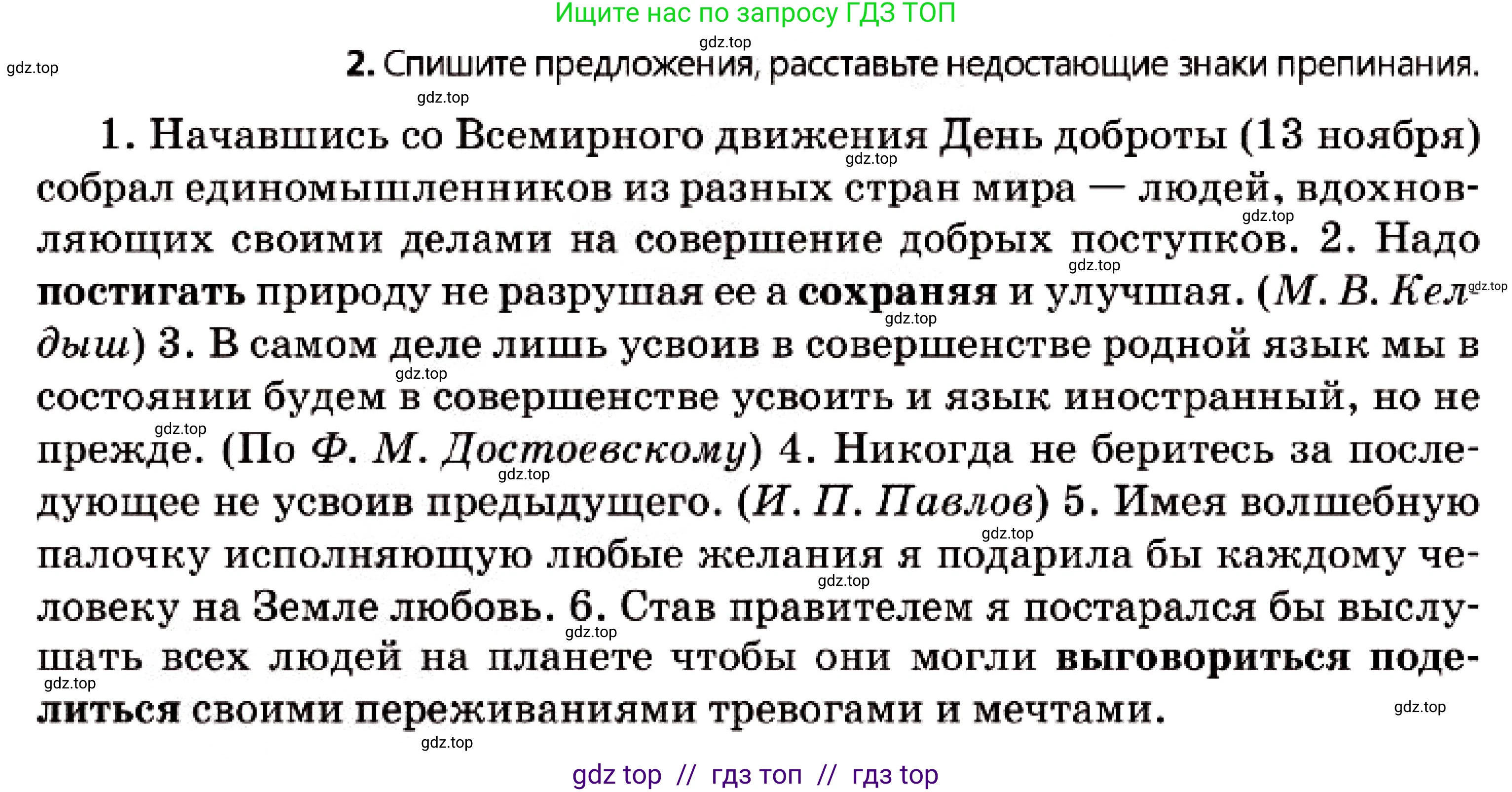 Русский язык, 7 класс Учебник, авторы: Сабитова Зинаида Какбаевна, Скляренко Ксения Сергеевна, Дюсенова Динара Сагимжановна, Жанкидирова Гульжан Токтарбековна, издательство Мектеп, Алматы, 2025, страница 281, номер 2, Условие