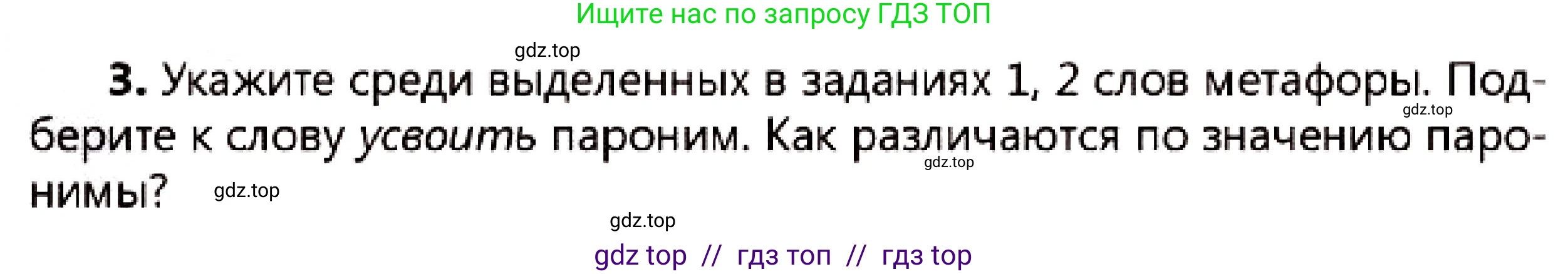 Русский язык, 7 класс Учебник, авторы: Сабитова Зинаида Какбаевна, Скляренко Ксения Сергеевна, Дюсенова Динара Сагимжановна, Жанкидирова Гульжан Токтарбековна, издательство Мектеп, Алматы, 2025, страница 281, номер 3, Условие