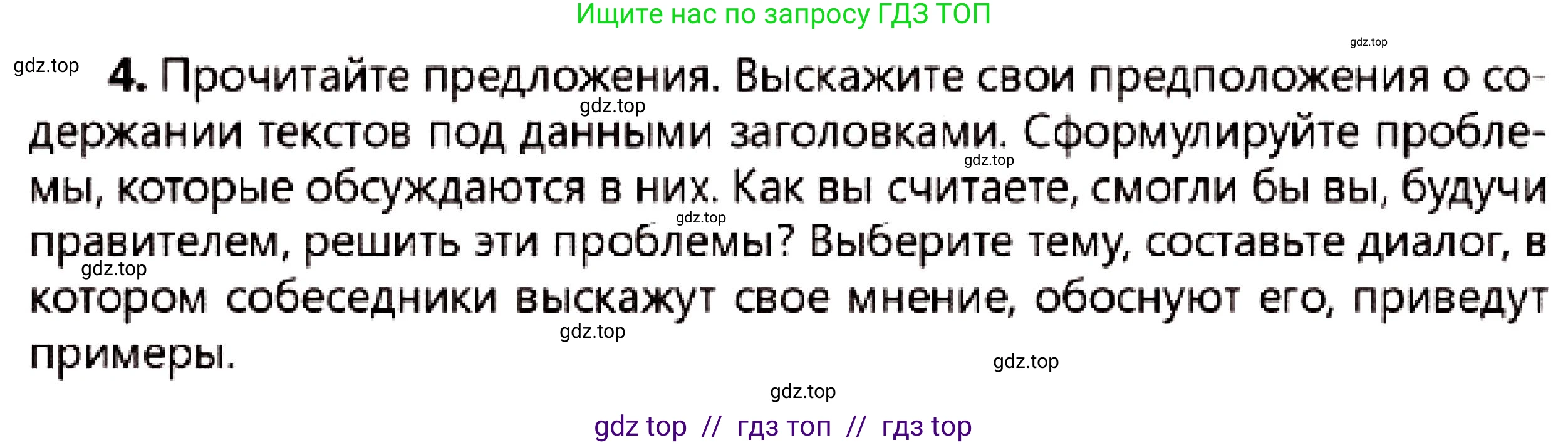 Русский язык, 7 класс Учебник, авторы: Сабитова Зинаида Какбаевна, Скляренко Ксения Сергеевна, Дюсенова Динара Сагимжановна, Жанкидирова Гульжан Токтарбековна, издательство Мектеп, Алматы, 2025, страница 281, номер 4, Условие