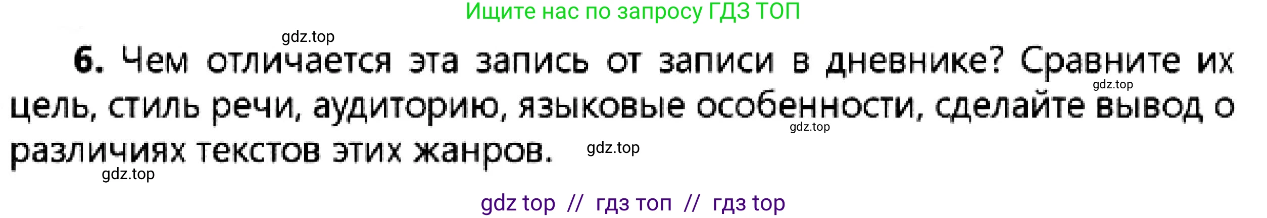 Русский язык, 7 класс Учебник, авторы: Сабитова Зинаида Какбаевна, Скляренко Ксения Сергеевна, Дюсенова Динара Сагимжановна, Жанкидирова Гульжан Токтарбековна, издательство Мектеп, Алматы, 2025, страница 282, номер 6, Условие