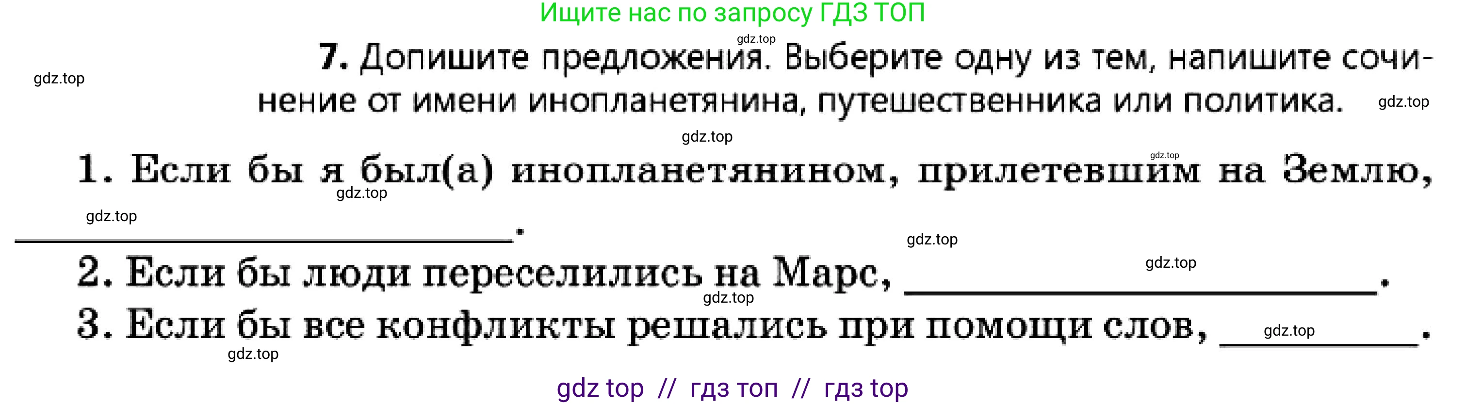Русский язык, 7 класс Учебник, авторы: Сабитова Зинаида Какбаевна, Скляренко Ксения Сергеевна, Дюсенова Динара Сагимжановна, Жанкидирова Гульжан Токтарбековна, издательство Мектеп, Алматы, 2025, страница 282, номер 7, Условие