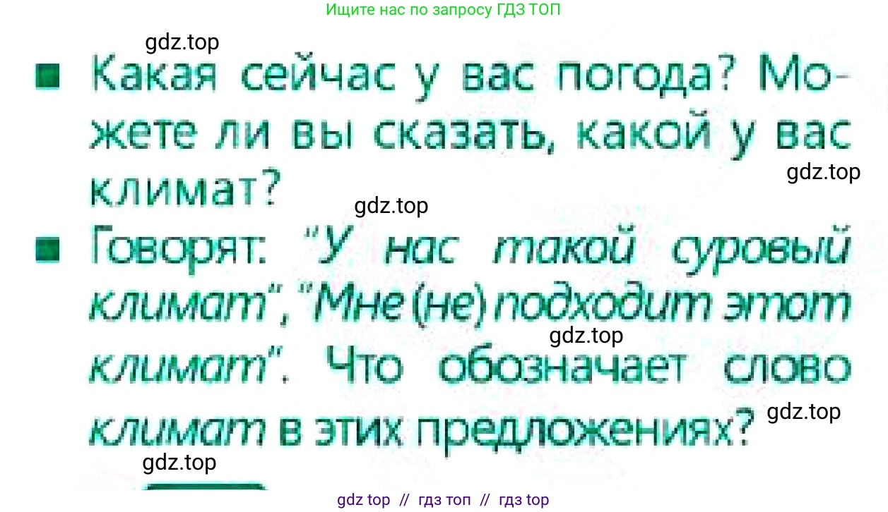 Русский язык, 7 класс Учебник, авторы: Сабитова Зинаида Какбаевна, Скляренко Ксения Сергеевна, Дюсенова Динара Сагимжановна, Жанкидирова Гульжан Токтарбековна, издательство Мектеп, Алматы, 2025, страница 16, Условие
