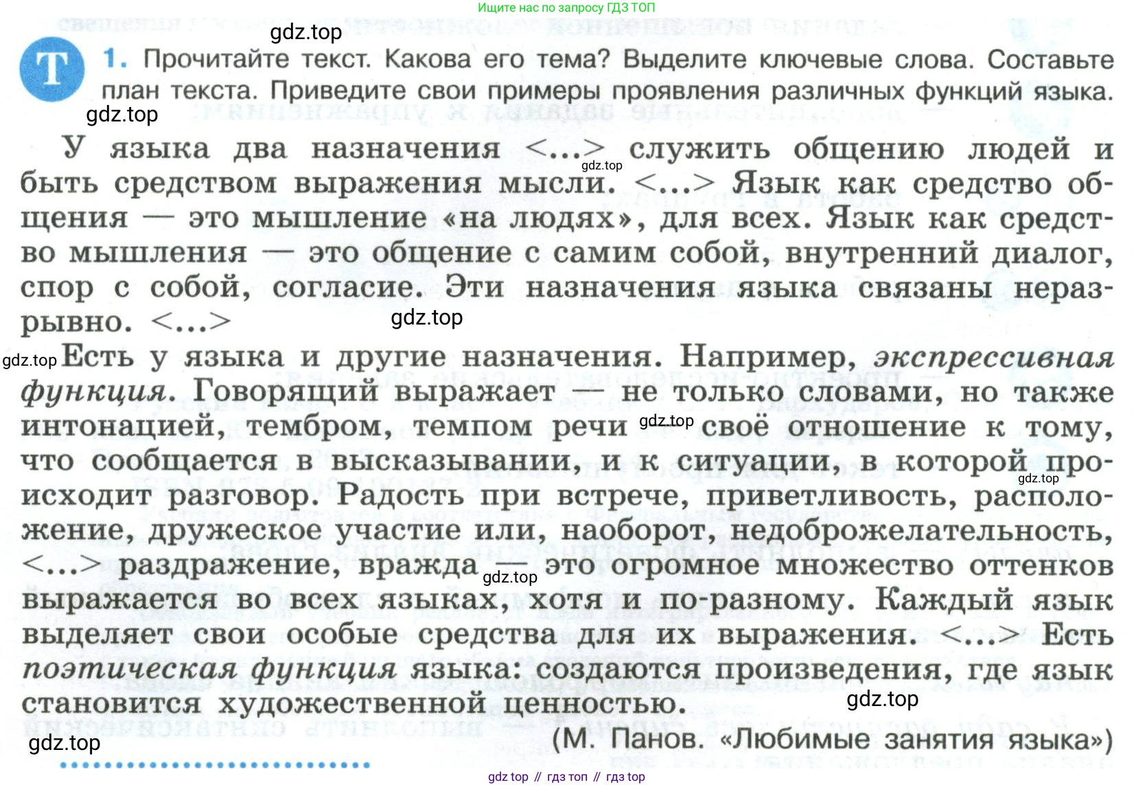 Русский язык, 8 класс Учебник, авторы: Бархударов Степан Григорьевич, Крючков Сергей Ефимович, Максимов Леонард Юрьевич, Чешко Лев Антонович, Николина Наталия Анатольевна, Мишина Клара Ивановна, Текучева Ирина Викторовна, Курцева Зоя Ивановна, Комиссарова Людмила Юрьевна, издательство Просвещение, Москва, 2023, зелёного цвета, страница 4, номер 1, Условие 2023