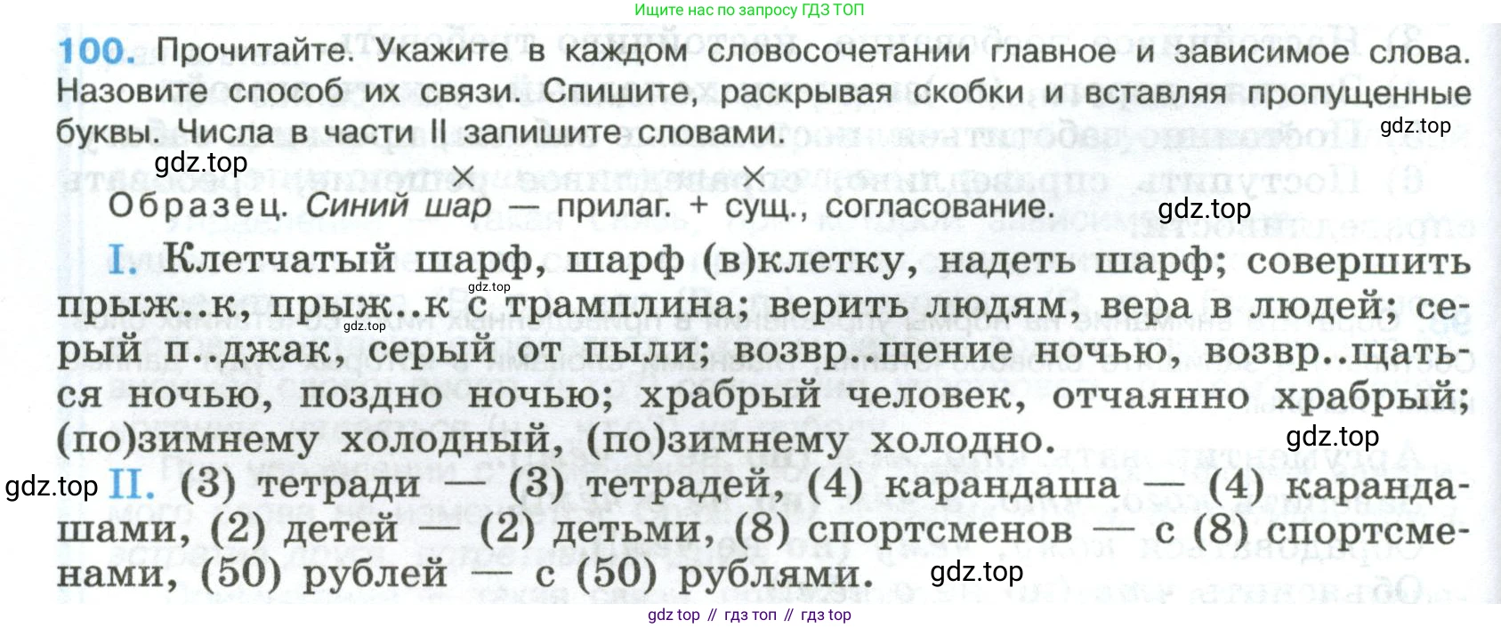 Русский язык, 8 класс Учебник, авторы: Бархударов Степан Григорьевич, Крючков Сергей Ефимович, Максимов Леонард Юрьевич, Чешко Лев Антонович, Николина Наталия Анатольевна, Мишина Клара Ивановна, Текучева Ирина Викторовна, Курцева Зоя Ивановна, Комиссарова Людмила Юрьевна, издательство Просвещение, Москва, 2023, зелёного цвета, страница 52, номер 100, Условие 2023