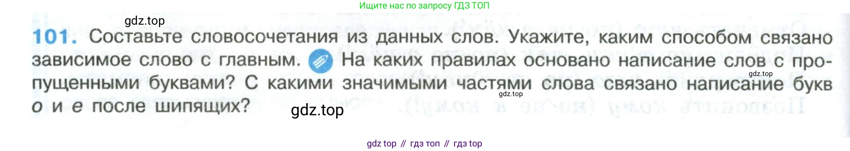 Русский язык, 8 класс Учебник, авторы: Бархударов Степан Григорьевич, Крючков Сергей Ефимович, Максимов Леонард Юрьевич, Чешко Лев Антонович, Николина Наталия Анатольевна, Мишина Клара Ивановна, Текучева Ирина Викторовна, Курцева Зоя Ивановна, Комиссарова Людмила Юрьевна, издательство Просвещение, Москва, 2023, зелёного цвета, страница 52, номер 101, Условие 2023