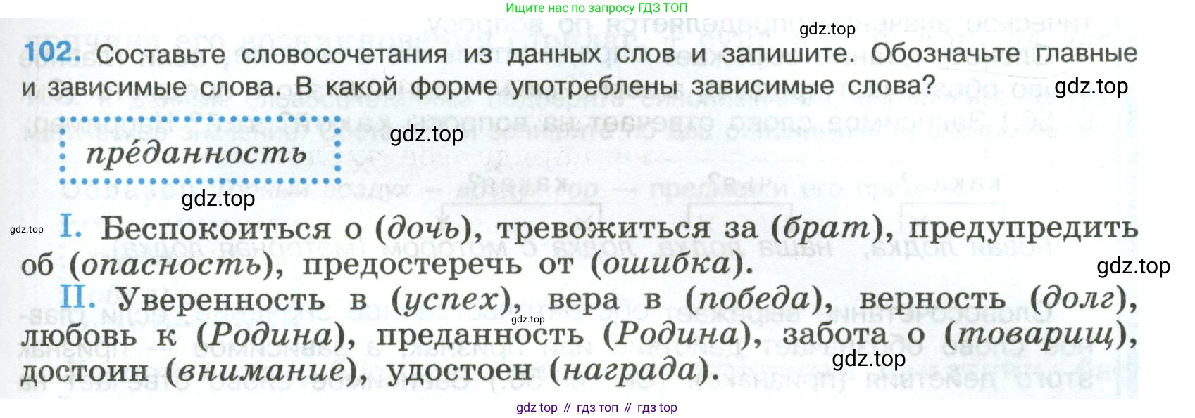 Русский язык, 8 класс Учебник, авторы: Бархударов Степан Григорьевич, Крючков Сергей Ефимович, Максимов Леонард Юрьевич, Чешко Лев Антонович, Николина Наталия Анатольевна, Мишина Клара Ивановна, Текучева Ирина Викторовна, Курцева Зоя Ивановна, Комиссарова Людмила Юрьевна, издательство Просвещение, Москва, 2023, зелёного цвета, страница 53, номер 102, Условие 2023