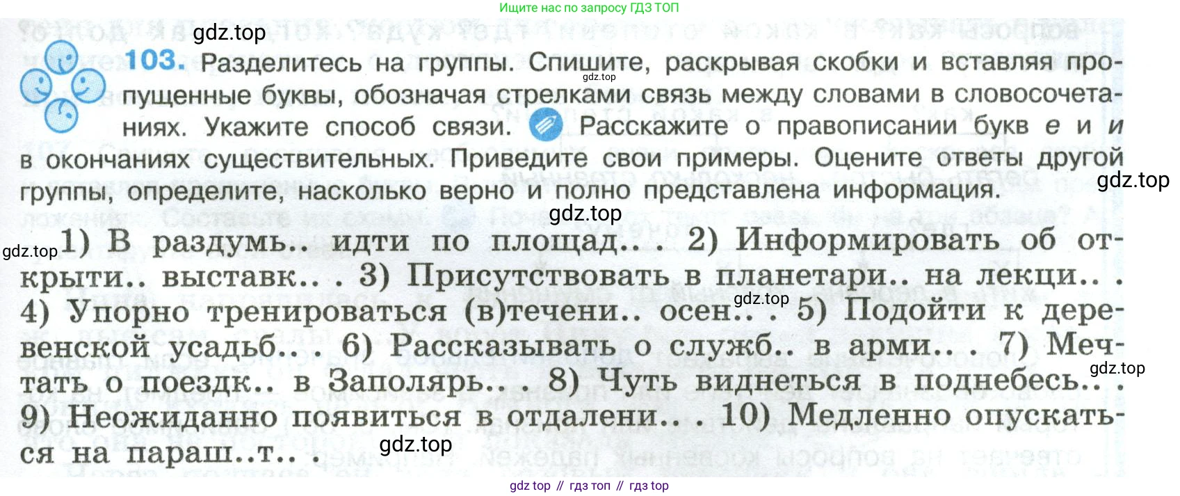 Русский язык, 8 класс Учебник, авторы: Бархударов Степан Григорьевич, Крючков Сергей Ефимович, Максимов Леонард Юрьевич, Чешко Лев Антонович, Николина Наталия Анатольевна, Мишина Клара Ивановна, Текучева Ирина Викторовна, Курцева Зоя Ивановна, Комиссарова Людмила Юрьевна, издательство Просвещение, Москва, 2023, зелёного цвета, страница 53, номер 103, Условие 2023