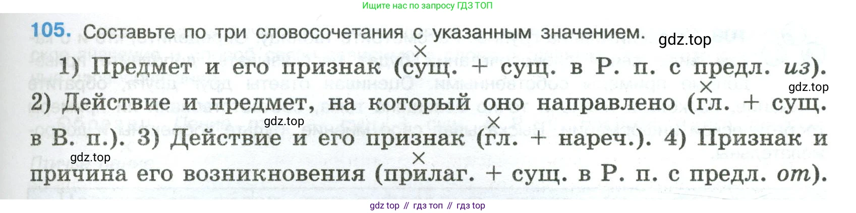 Русский язык, 8 класс Учебник, авторы: Бархударов Степан Григорьевич, Крючков Сергей Ефимович, Максимов Леонард Юрьевич, Чешко Лев Антонович, Николина Наталия Анатольевна, Мишина Клара Ивановна, Текучева Ирина Викторовна, Курцева Зоя Ивановна, Комиссарова Людмила Юрьевна, издательство Просвещение, Москва, 2023, зелёного цвета, страница 55, номер 105, Условие 2023