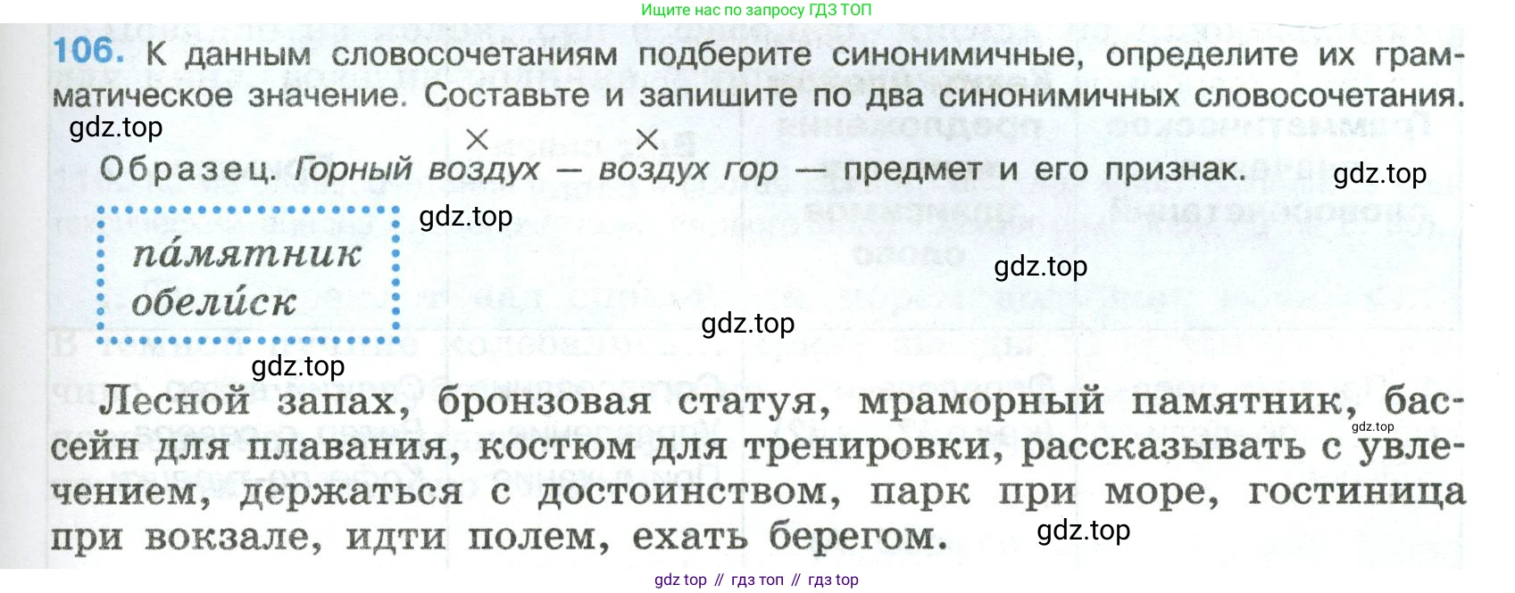 Русский язык, 8 класс Учебник, авторы: Бархударов Степан Григорьевич, Крючков Сергей Ефимович, Максимов Леонард Юрьевич, Чешко Лев Антонович, Николина Наталия Анатольевна, Мишина Клара Ивановна, Текучева Ирина Викторовна, Курцева Зоя Ивановна, Комиссарова Людмила Юрьевна, издательство Просвещение, Москва, 2023, зелёного цвета, страница 55, номер 106, Условие 2023