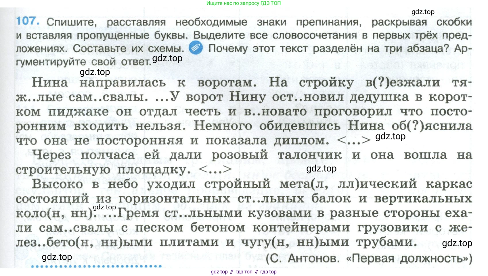 Русский язык, 8 класс Учебник, авторы: Бархударов Степан Григорьевич, Крючков Сергей Ефимович, Максимов Леонард Юрьевич, Чешко Лев Антонович, Николина Наталия Анатольевна, Мишина Клара Ивановна, Текучева Ирина Викторовна, Курцева Зоя Ивановна, Комиссарова Людмила Юрьевна, издательство Просвещение, Москва, 2023, зелёного цвета, страница 55, номер 107, Условие 2023