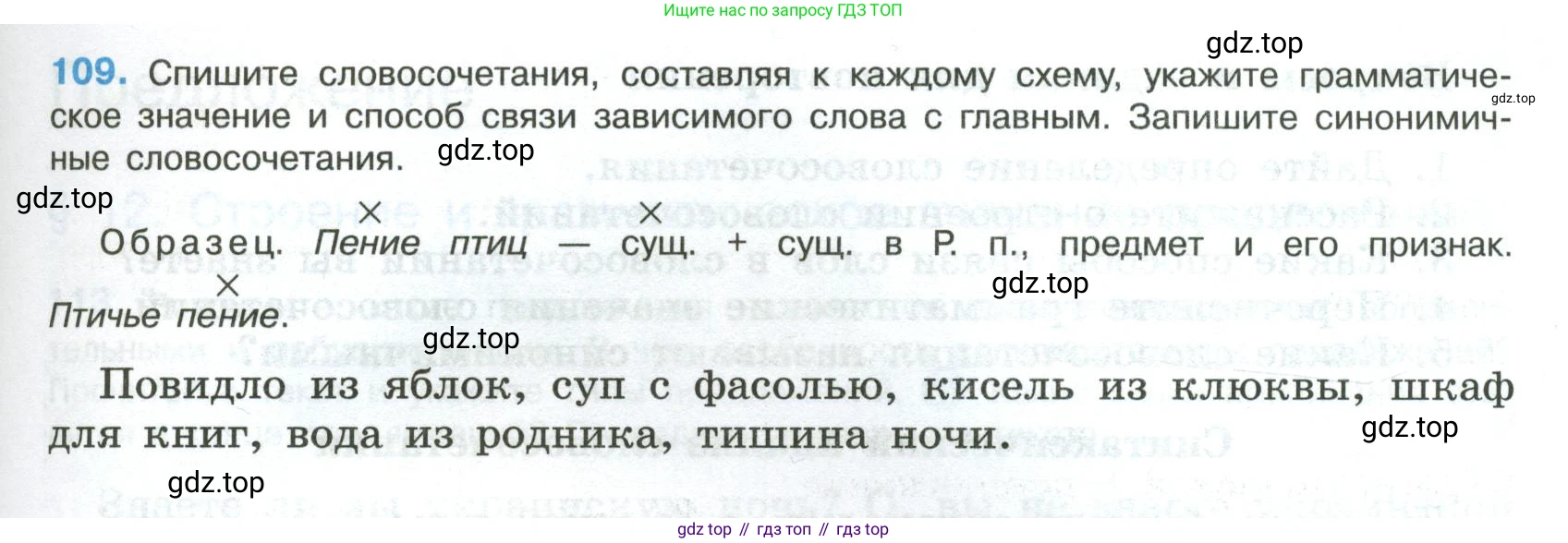 Русский язык, 8 класс Учебник, авторы: Бархударов Степан Григорьевич, Крючков Сергей Ефимович, Максимов Леонард Юрьевич, Чешко Лев Антонович, Николина Наталия Анатольевна, Мишина Клара Ивановна, Текучева Ирина Викторовна, Курцева Зоя Ивановна, Комиссарова Людмила Юрьевна, издательство Просвещение, Москва, 2023, зелёного цвета, страница 57, номер 109, Условие 2023