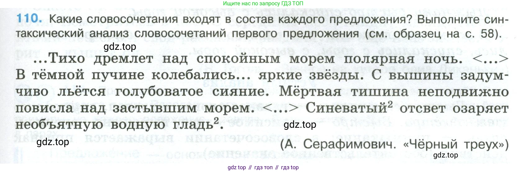 Русский язык, 8 класс Учебник, авторы: Бархударов Степан Григорьевич, Крючков Сергей Ефимович, Максимов Леонард Юрьевич, Чешко Лев Антонович, Николина Наталия Анатольевна, Мишина Клара Ивановна, Текучева Ирина Викторовна, Курцева Зоя Ивановна, Комиссарова Людмила Юрьевна, издательство Просвещение, Москва, 2023, зелёного цвета, страница 57, номер 110, Условие 2023