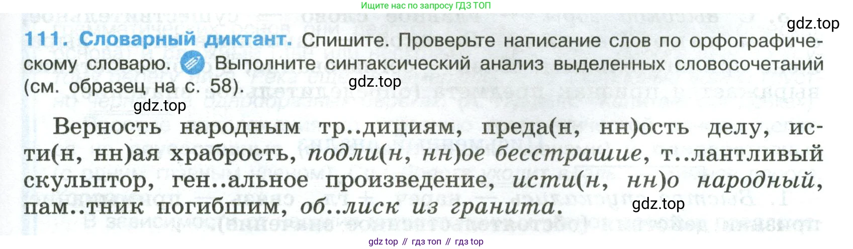 Русский язык, 8 класс Учебник, авторы: Бархударов Степан Григорьевич, Крючков Сергей Ефимович, Максимов Леонард Юрьевич, Чешко Лев Антонович, Николина Наталия Анатольевна, Мишина Клара Ивановна, Текучева Ирина Викторовна, Курцева Зоя Ивановна, Комиссарова Людмила Юрьевна, издательство Просвещение, Москва, 2023, зелёного цвета, страница 57, номер 111, Условие 2023