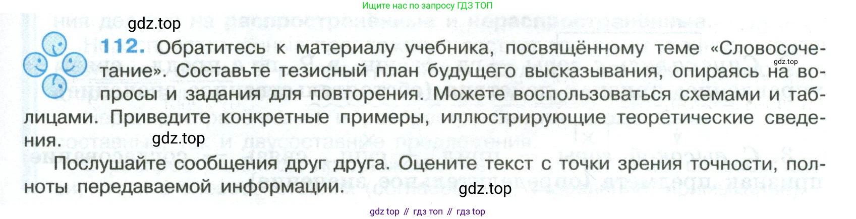 Русский язык, 8 класс Учебник, авторы: Бархударов Степан Григорьевич, Крючков Сергей Ефимович, Максимов Леонард Юрьевич, Чешко Лев Антонович, Николина Наталия Анатольевна, Мишина Клара Ивановна, Текучева Ирина Викторовна, Курцева Зоя Ивановна, Комиссарова Людмила Юрьевна, издательство Просвещение, Москва, 2023, зелёного цвета, страница 57, номер 112, Условие 2023