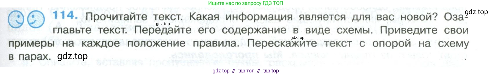Русский язык, 8 класс Учебник, авторы: Бархударов Степан Григорьевич, Крючков Сергей Ефимович, Максимов Леонард Юрьевич, Чешко Лев Антонович, Николина Наталия Анатольевна, Мишина Клара Ивановна, Текучева Ирина Викторовна, Курцева Зоя Ивановна, Комиссарова Людмила Юрьевна, издательство Просвещение, Москва, 2023, зелёного цвета, страница 59, номер 114, Условие 2023