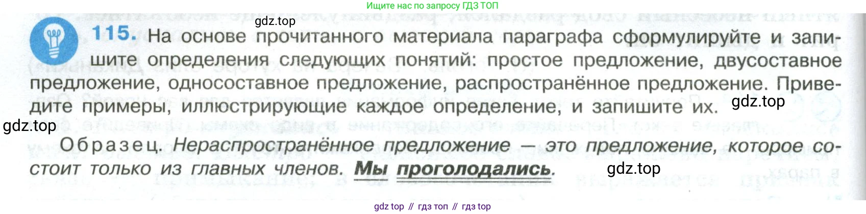 Русский язык, 8 класс Учебник, авторы: Бархударов Степан Григорьевич, Крючков Сергей Ефимович, Максимов Леонард Юрьевич, Чешко Лев Антонович, Николина Наталия Анатольевна, Мишина Клара Ивановна, Текучева Ирина Викторовна, Курцева Зоя Ивановна, Комиссарова Людмила Юрьевна, издательство Просвещение, Москва, 2023, зелёного цвета, страница 60, номер 115, Условие 2023