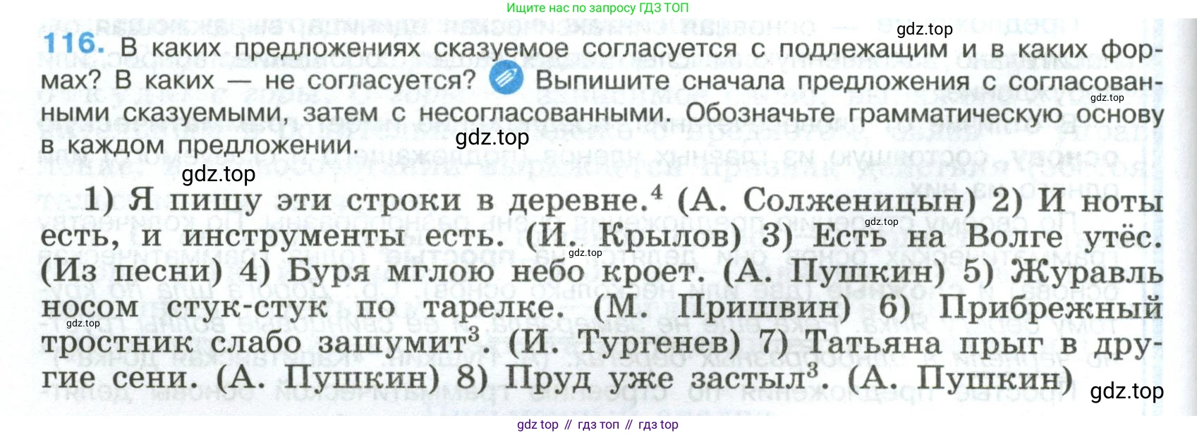Русский язык, 8 класс Учебник, авторы: Бархударов Степан Григорьевич, Крючков Сергей Ефимович, Максимов Леонард Юрьевич, Чешко Лев Антонович, Николина Наталия Анатольевна, Мишина Клара Ивановна, Текучева Ирина Викторовна, Курцева Зоя Ивановна, Комиссарова Людмила Юрьевна, издательство Просвещение, Москва, 2023, зелёного цвета, страница 60, номер 116, Условие 2023