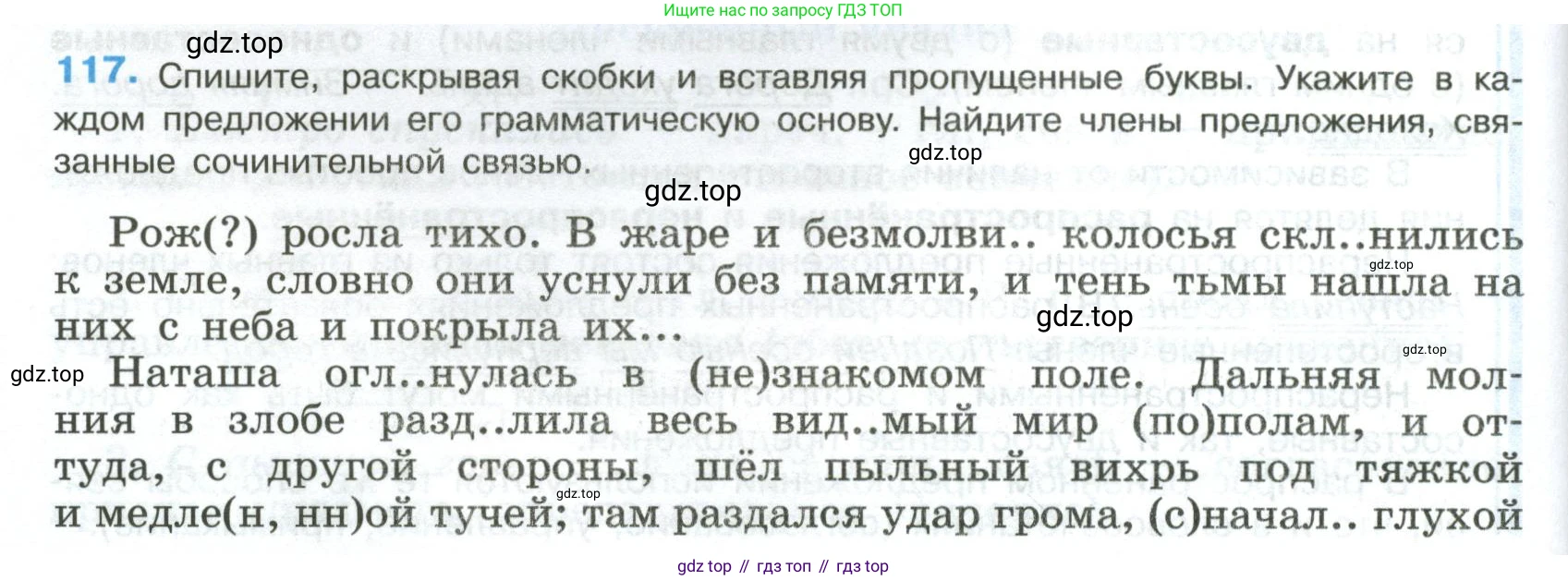 Русский язык, 8 класс Учебник, авторы: Бархударов Степан Григорьевич, Крючков Сергей Ефимович, Максимов Леонард Юрьевич, Чешко Лев Антонович, Николина Наталия Анатольевна, Мишина Клара Ивановна, Текучева Ирина Викторовна, Курцева Зоя Ивановна, Комиссарова Людмила Юрьевна, издательство Просвещение, Москва, 2023, зелёного цвета, страница 60, номер 117, Условие 2023