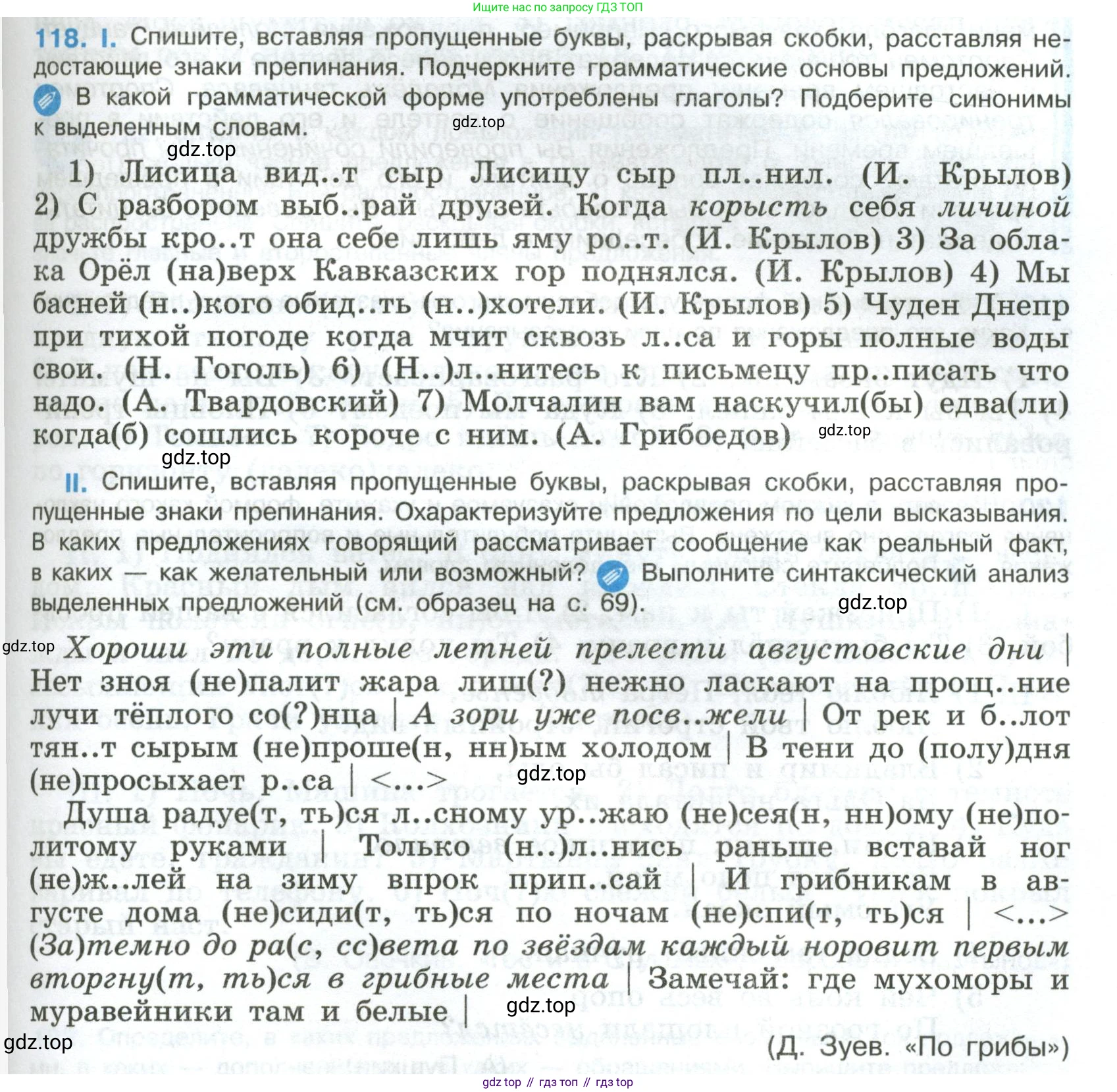 Русский язык, 8 класс Учебник, авторы: Бархударов Степан Григорьевич, Крючков Сергей Ефимович, Максимов Леонард Юрьевич, Чешко Лев Антонович, Николина Наталия Анатольевна, Мишина Клара Ивановна, Текучева Ирина Викторовна, Курцева Зоя Ивановна, Комиссарова Людмила Юрьевна, издательство Просвещение, Москва, 2023, зелёного цвета, страница 61, номер 118, Условие 2023