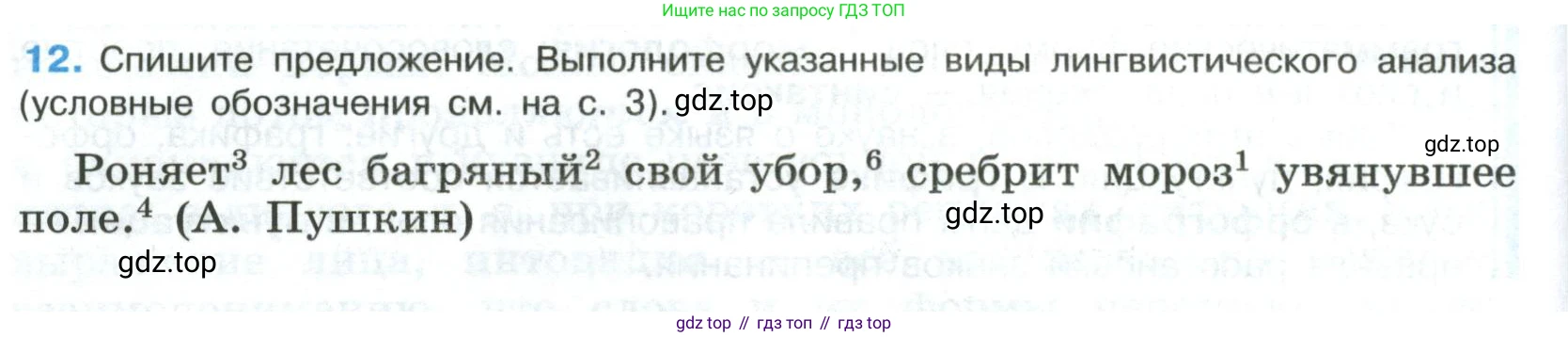 Русский язык, 8 класс Учебник, авторы: Бархударов Степан Григорьевич, Крючков Сергей Ефимович, Максимов Леонард Юрьевич, Чешко Лев Антонович, Николина Наталия Анатольевна, Мишина Клара Ивановна, Текучева Ирина Викторовна, Курцева Зоя Ивановна, Комиссарова Людмила Юрьевна, издательство Просвещение, Москва, 2023, зелёного цвета, страница 12, номер 12, Условие 2023