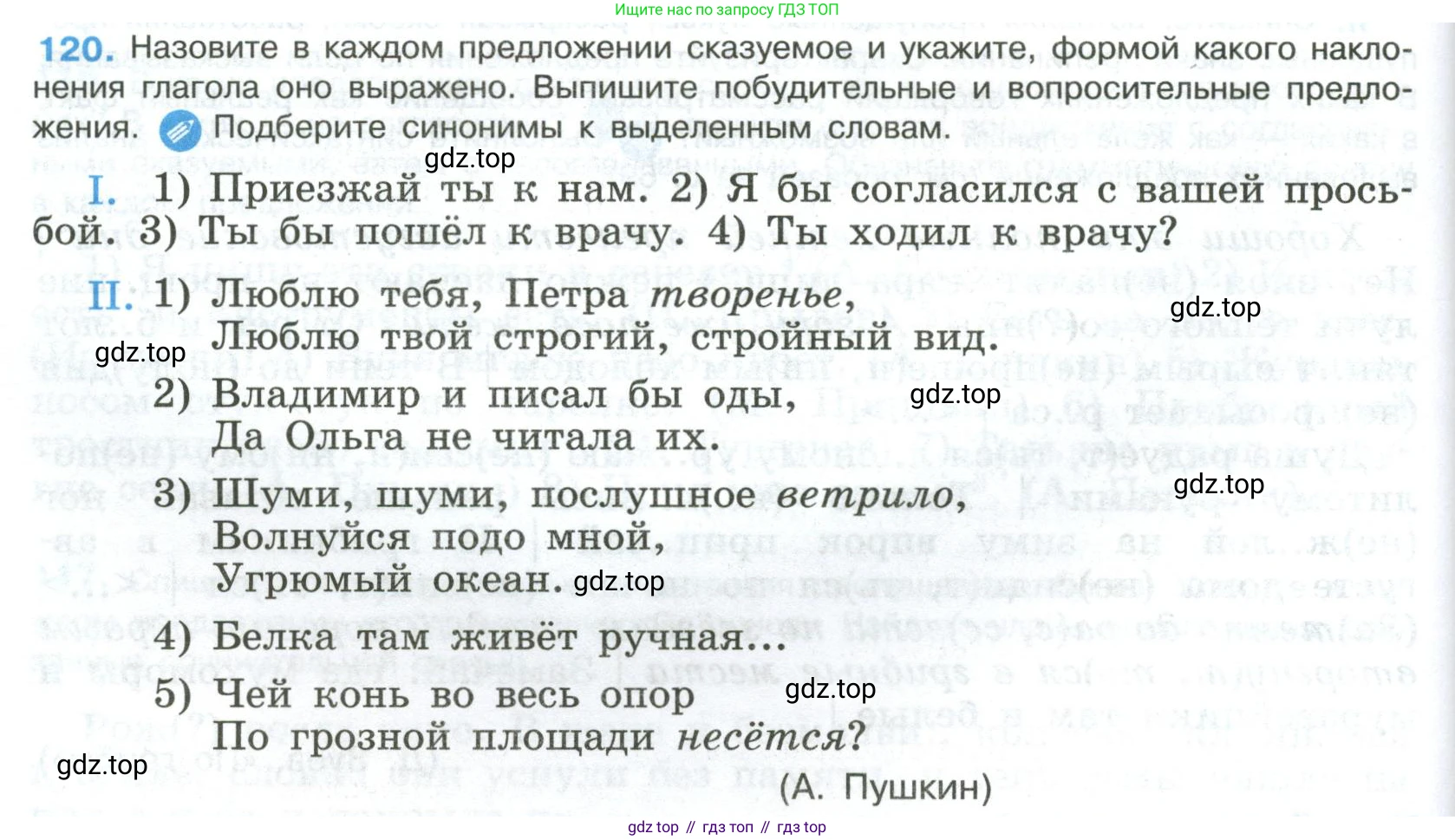 Русский язык, 8 класс Учебник, авторы: Бархударов Степан Григорьевич, Крючков Сергей Ефимович, Максимов Леонард Юрьевич, Чешко Лев Антонович, Николина Наталия Анатольевна, Мишина Клара Ивановна, Текучева Ирина Викторовна, Курцева Зоя Ивановна, Комиссарова Людмила Юрьевна, издательство Просвещение, Москва, 2023, зелёного цвета, страница 62, номер 120, Условие 2023