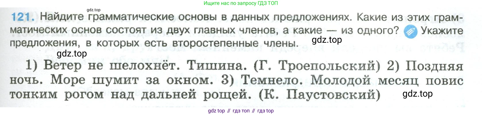 Русский язык, 8 класс Учебник, авторы: Бархударов Степан Григорьевич, Крючков Сергей Ефимович, Максимов Леонард Юрьевич, Чешко Лев Антонович, Николина Наталия Анатольевна, Мишина Клара Ивановна, Текучева Ирина Викторовна, Курцева Зоя Ивановна, Комиссарова Людмила Юрьевна, издательство Просвещение, Москва, 2023, зелёного цвета, страница 63, номер 121, Условие 2023