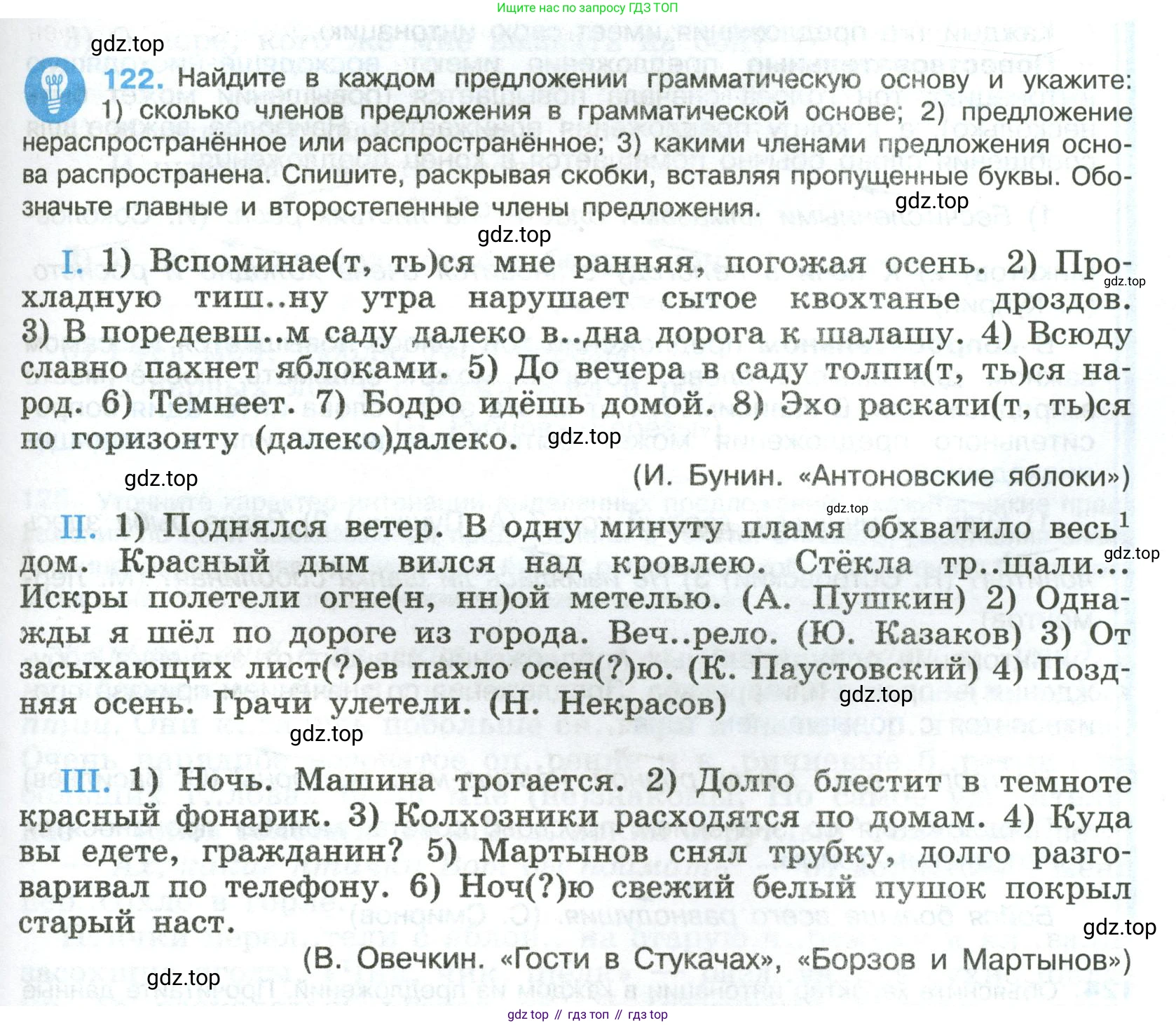 Русский язык, 8 класс Учебник, авторы: Бархударов Степан Григорьевич, Крючков Сергей Ефимович, Максимов Леонард Юрьевич, Чешко Лев Антонович, Николина Наталия Анатольевна, Мишина Клара Ивановна, Текучева Ирина Викторовна, Курцева Зоя Ивановна, Комиссарова Людмила Юрьевна, издательство Просвещение, Москва, 2023, зелёного цвета, страница 63, номер 122, Условие 2023